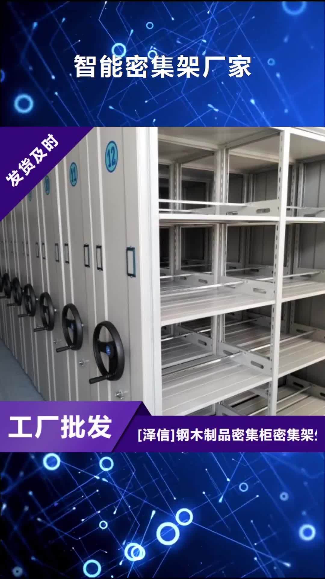 【甘南智能密集架厂家-手动密集柜生产厂家用心经营】