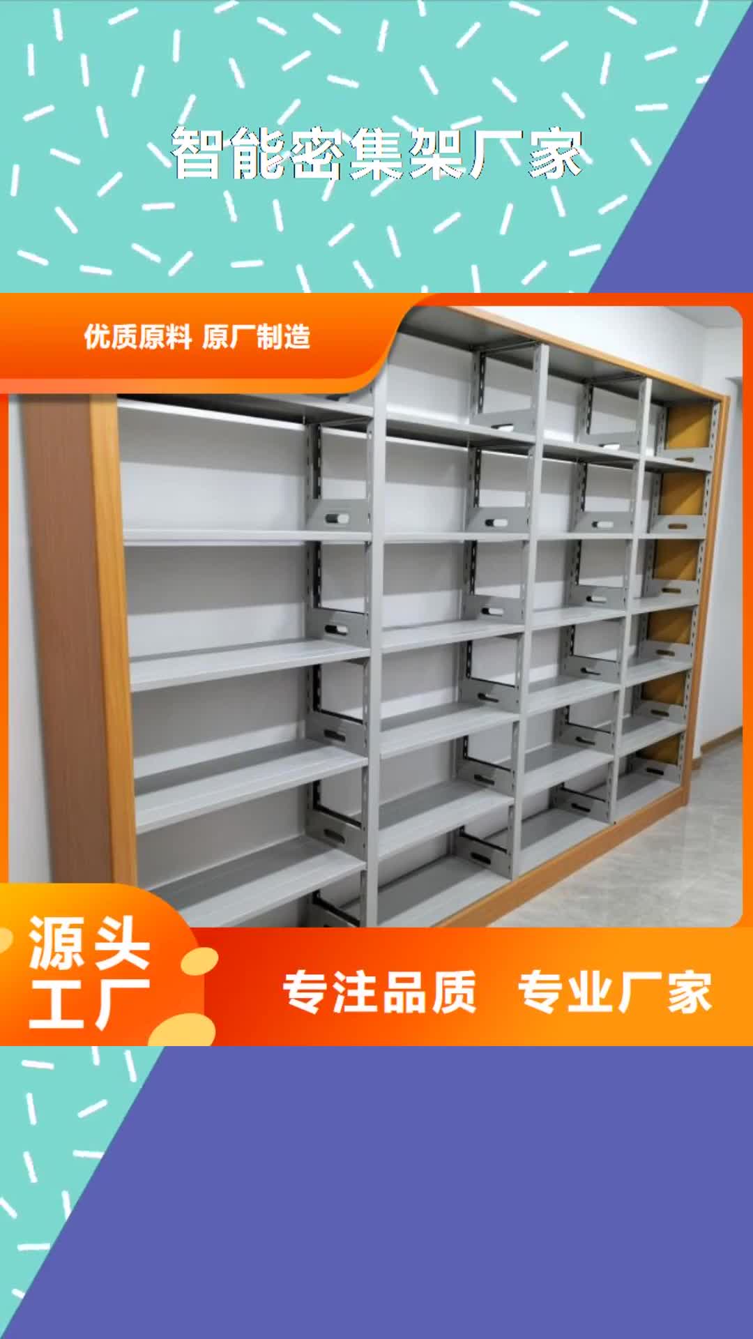 【四平智能密集架厂家_档案密集架优良材质】