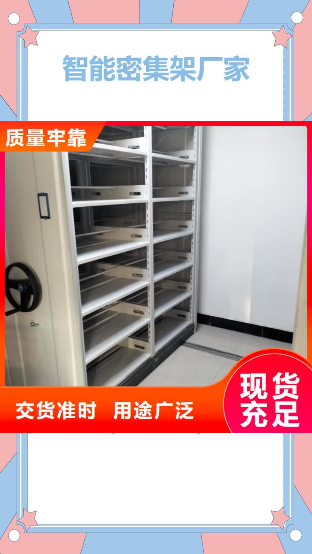 【石家庄 智能密集架厂家 智能档案柜厂家行业优选】