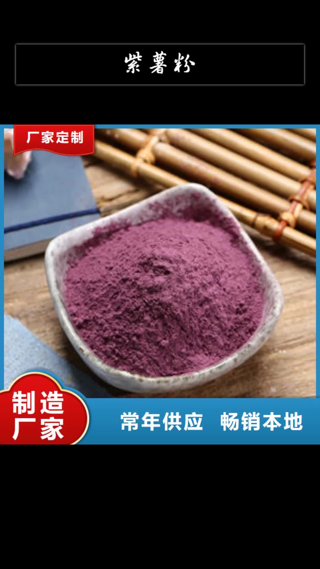 那曲紫薯粉胡萝卜粉细节严格凸显品质