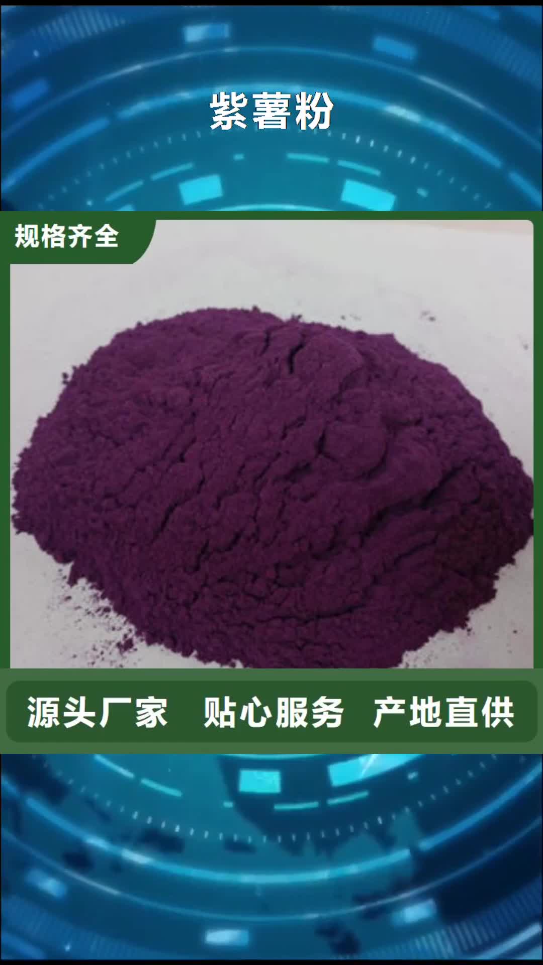 泰州【紫薯粉】,胡萝卜粉一站式供应厂家