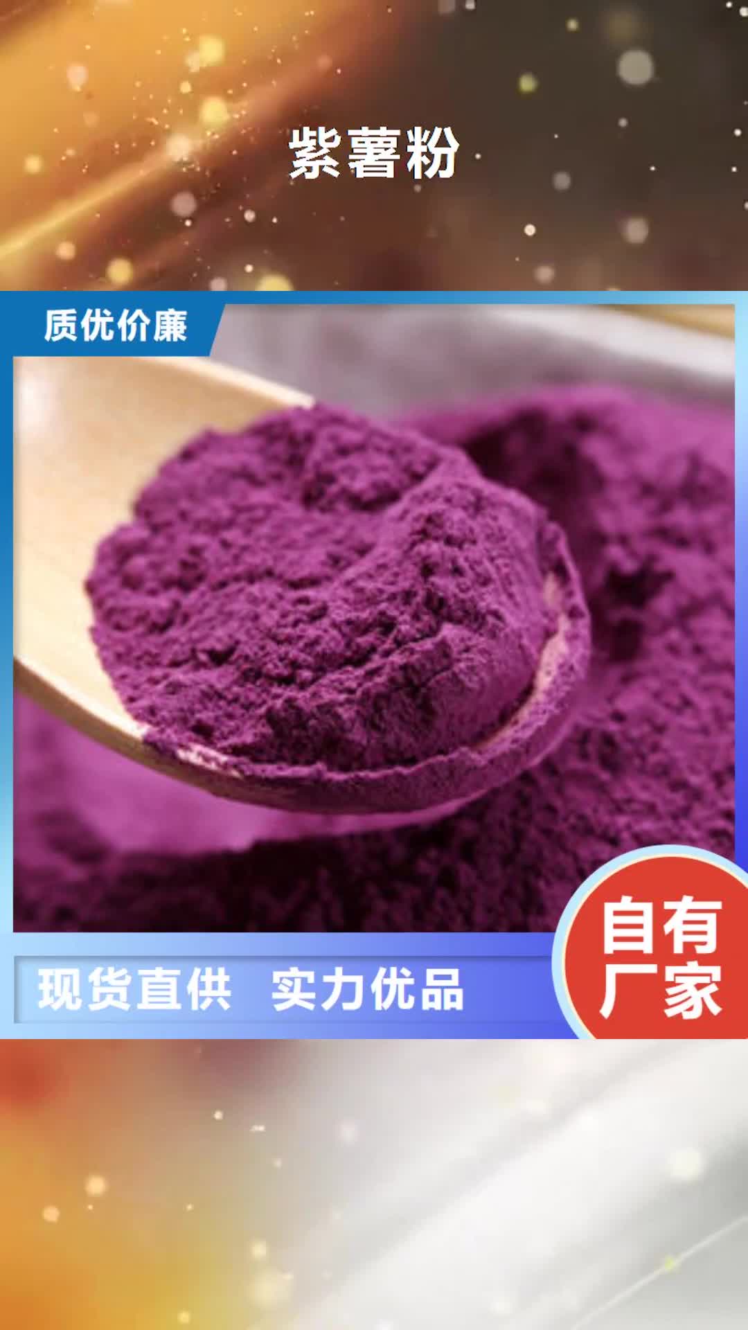 乌海【紫薯粉】-胡萝卜粉多种工艺