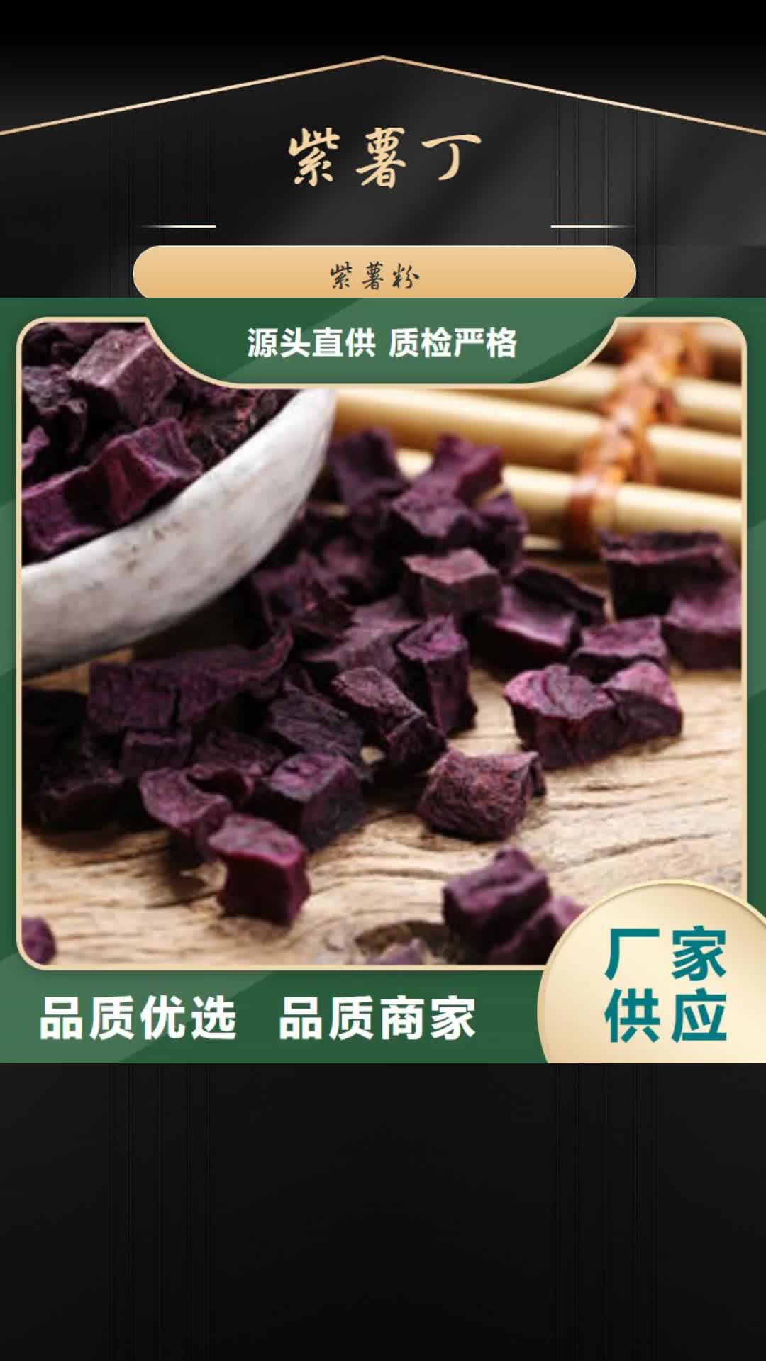 林芝【紫薯丁】-胡萝卜粉源头厂商