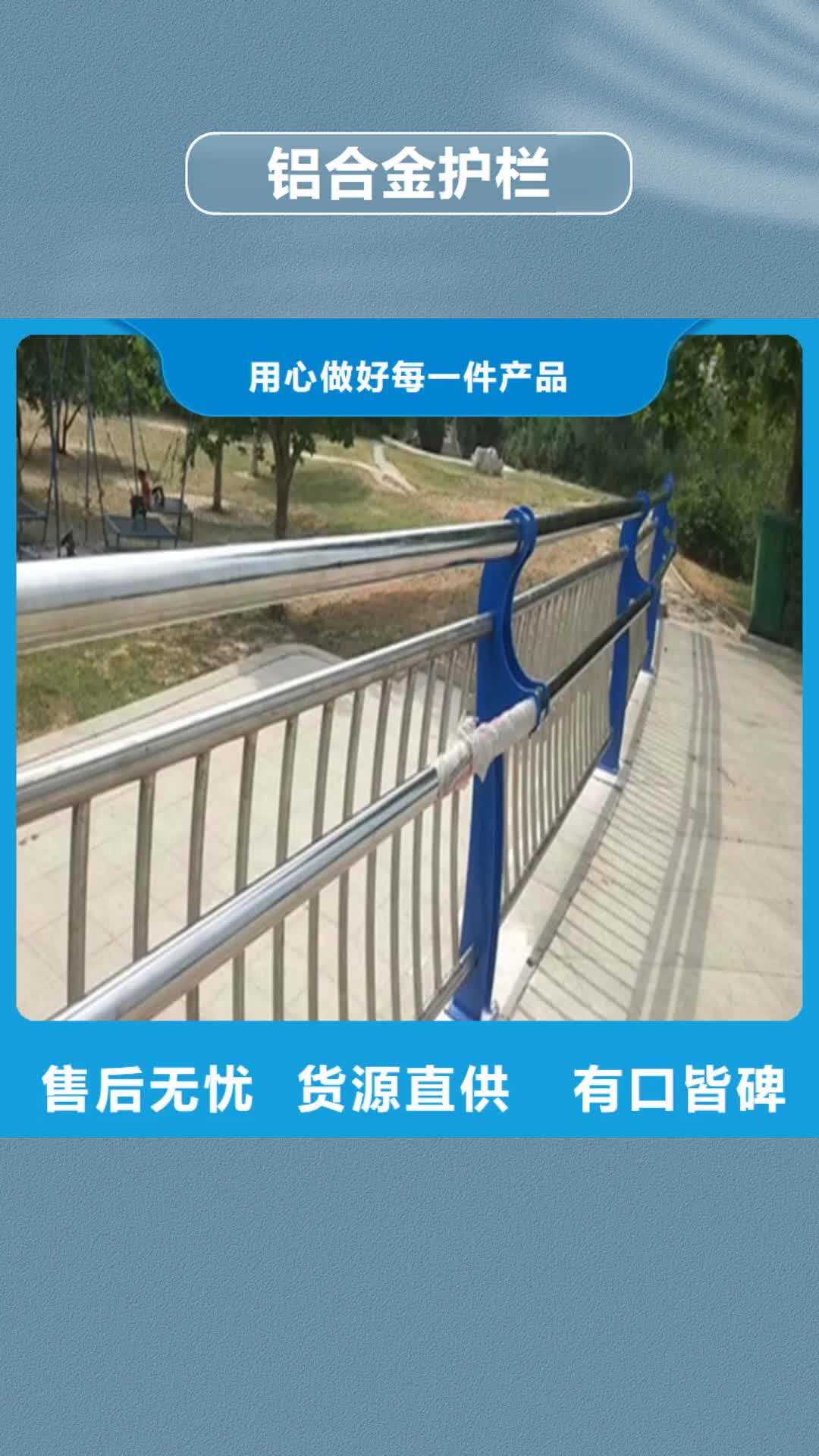 【丹东铝合金护栏镀锌静电喷塑护栏管厂家来电咨询】