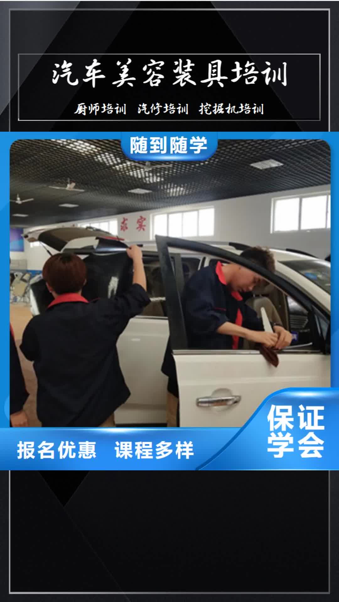 黑龙江【汽车美容装具培训】,学挖掘机钩机学费多少钱随到随学