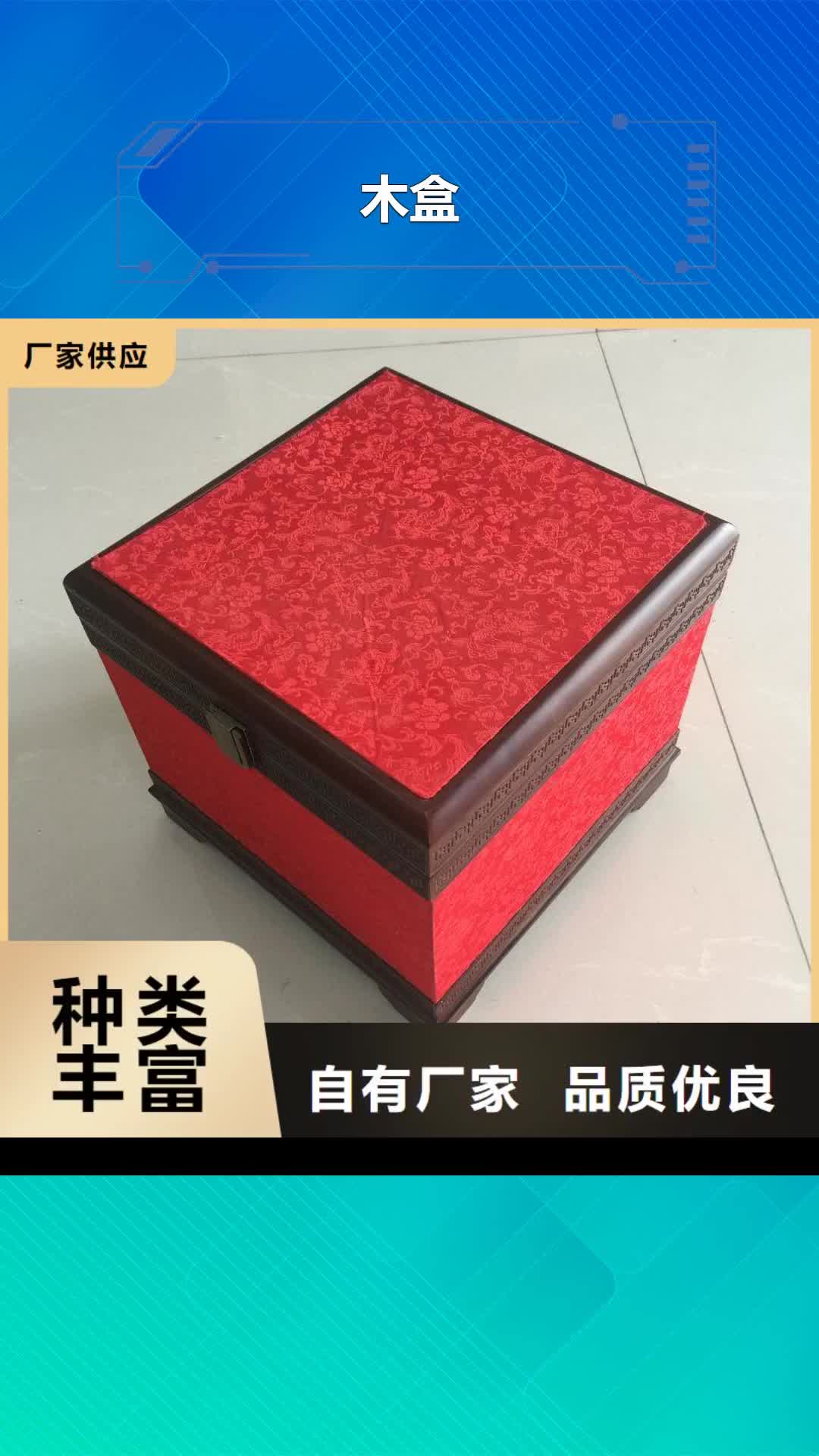湛江【木盒】,防伪定制种类齐全