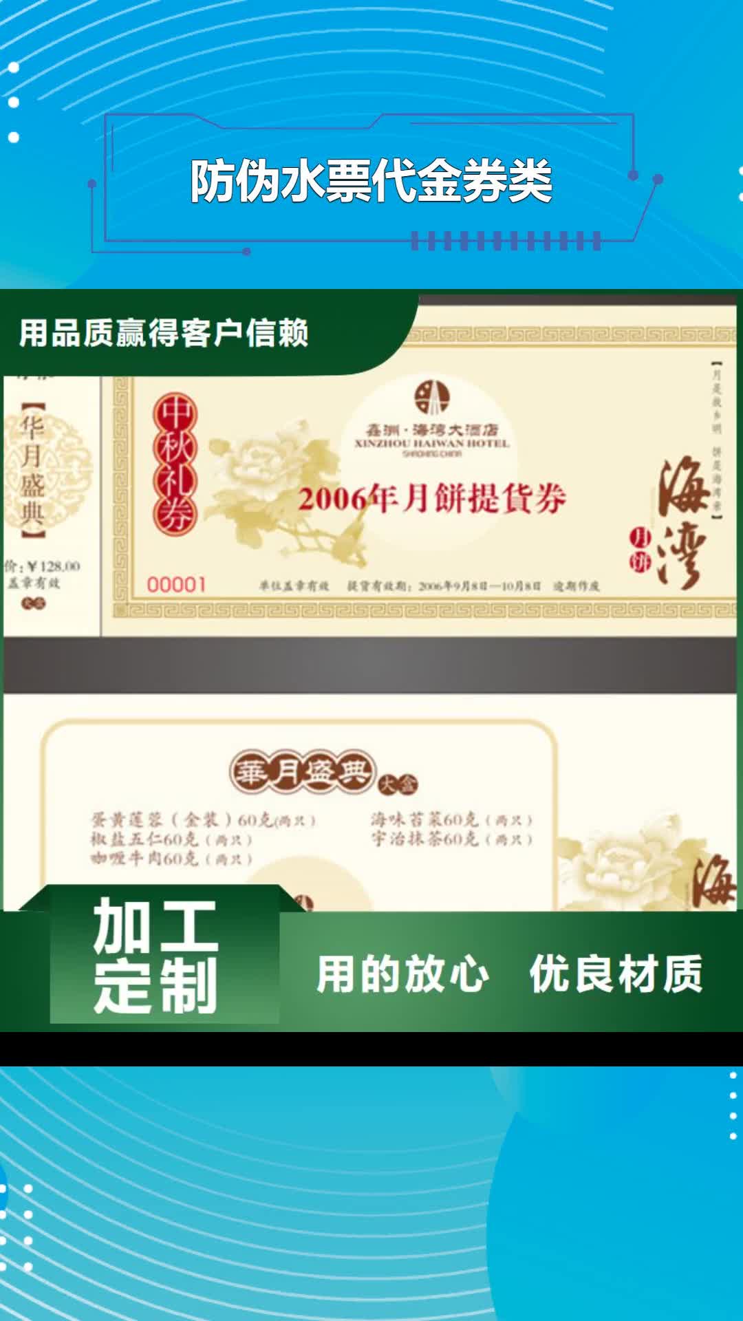 盘锦【防伪水票代金券类】,包装盒印刷厂家正规厂家