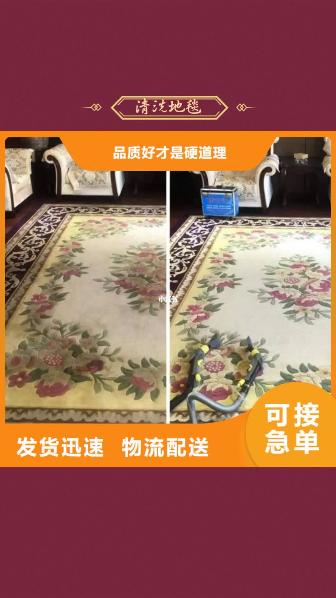天水 清洗地毯【北京地流平地面施工】源厂直接供货