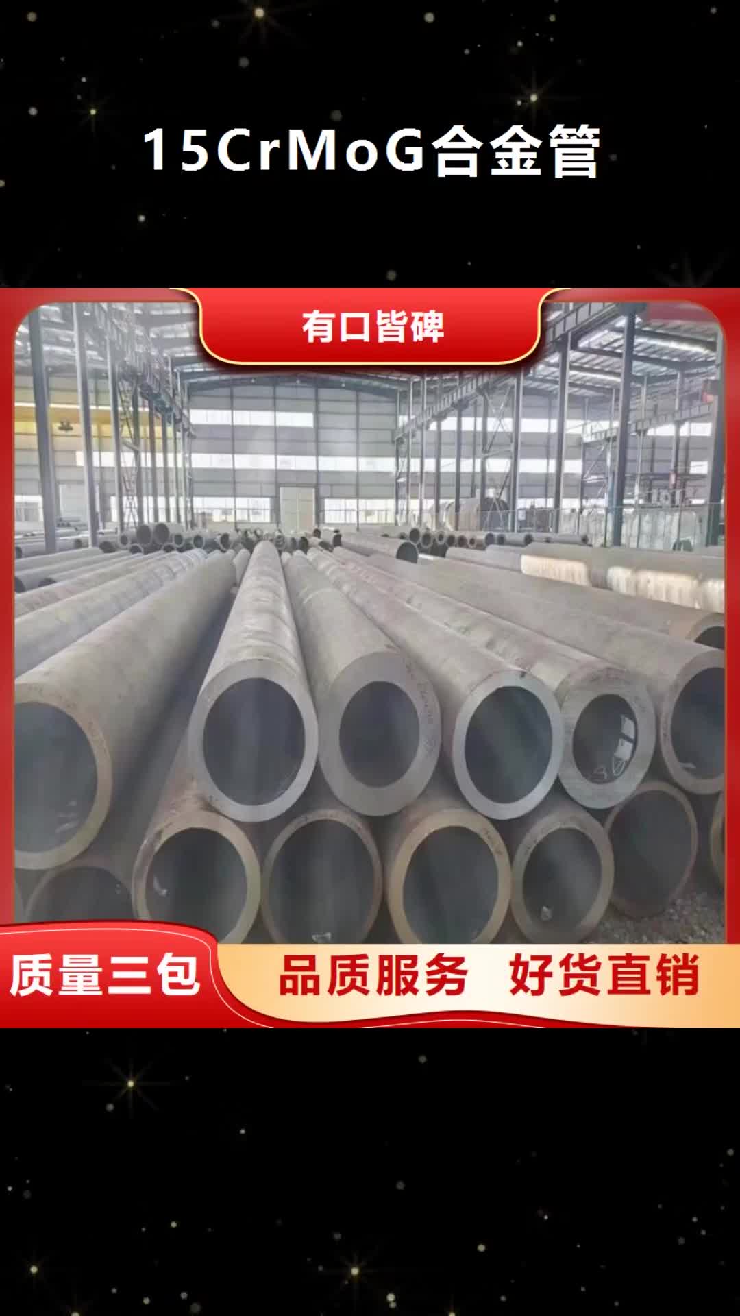 潮州【15CrMoG合金管】 宝钢合金管厂生产加工
