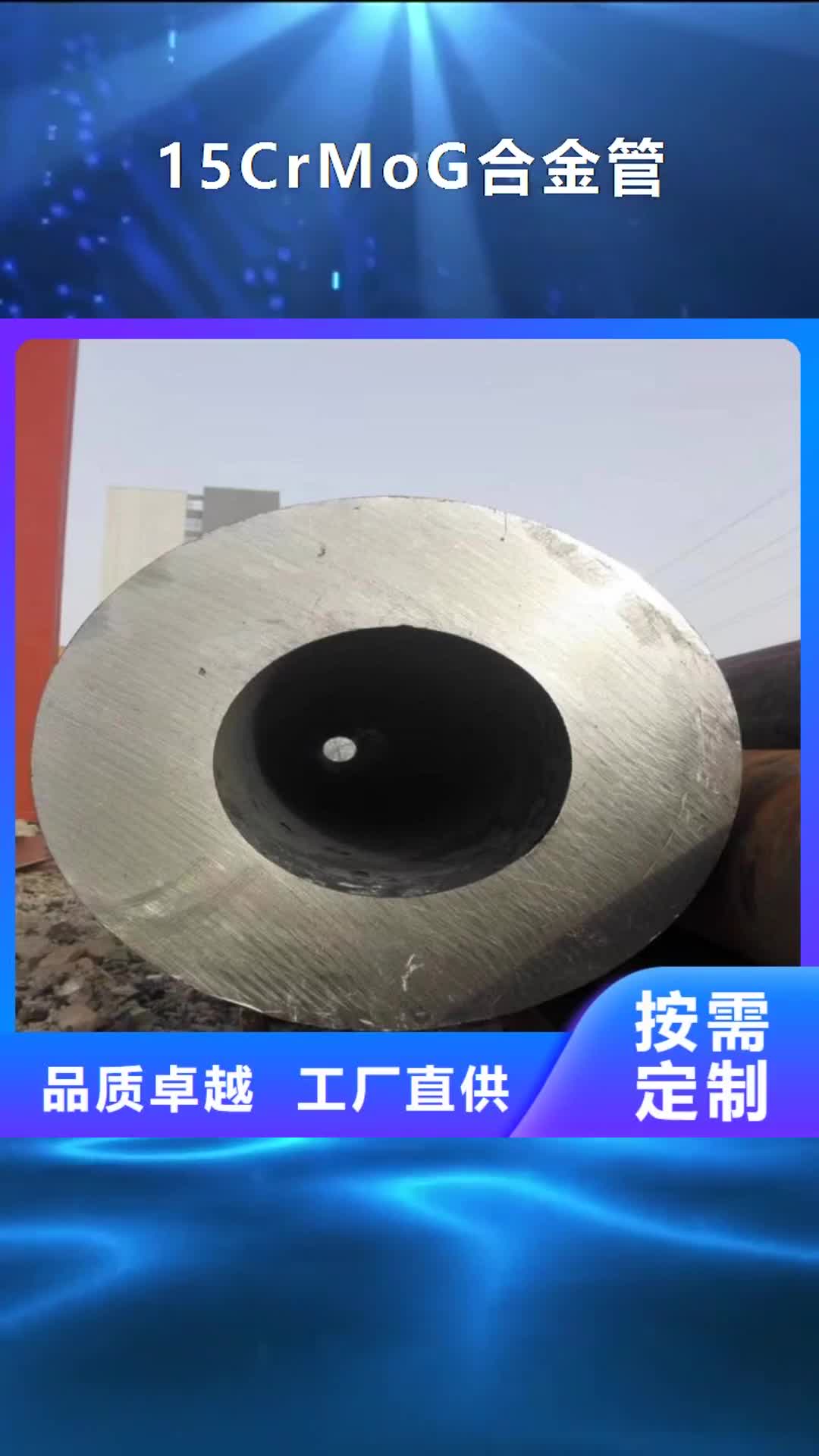 广西15CrMoG合金管_【P91宝钢合金管】满足客户需求
