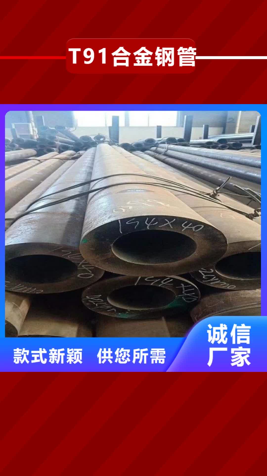 【四川T91合金钢管_15CrMoG合金钢管厂家精选】