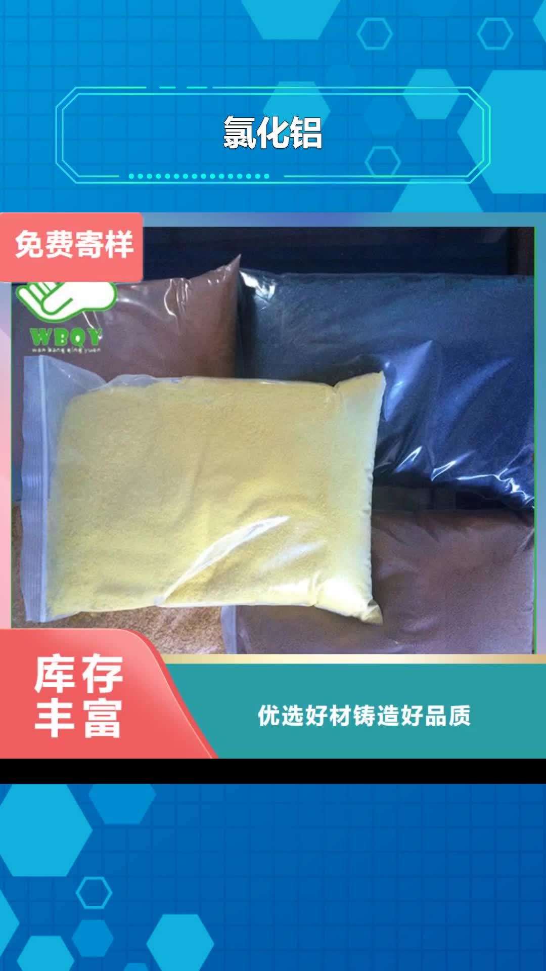 河南氯化铝聚丙烯酰胺打造行业品质