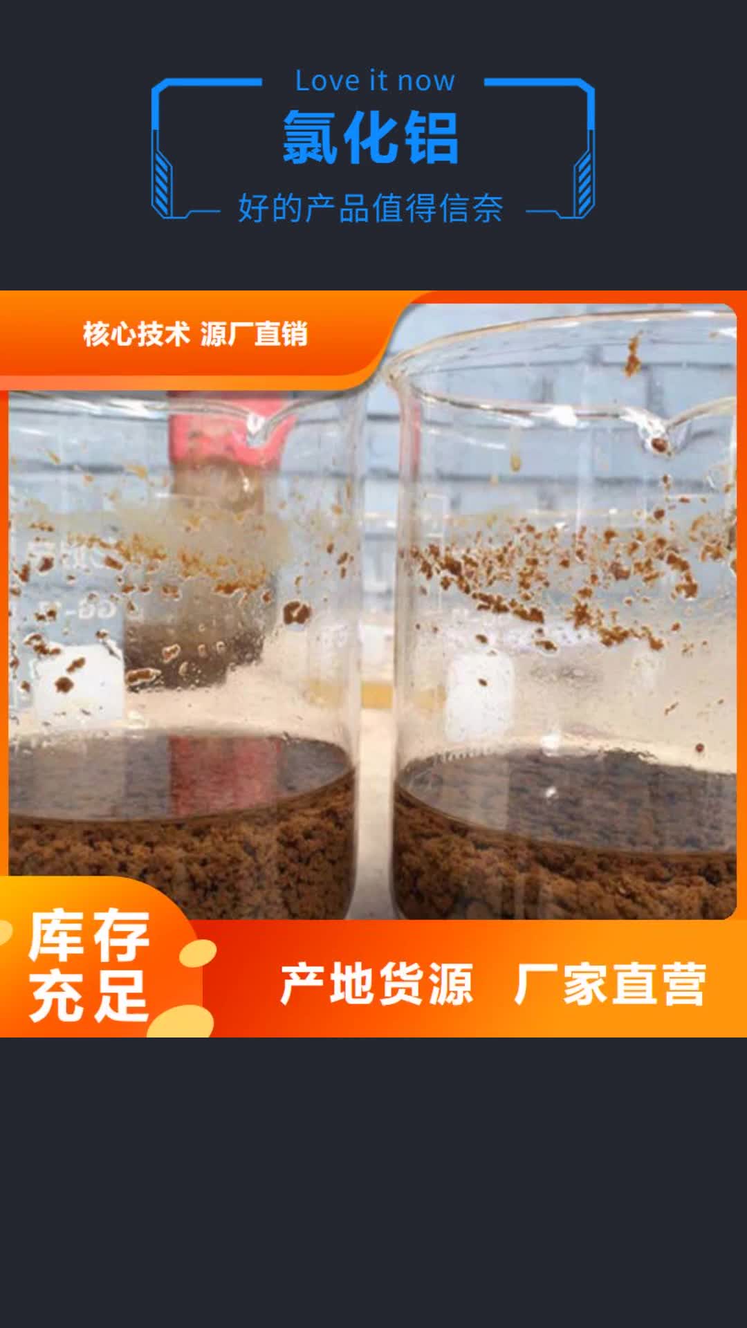 【衡阳氯化铝醋酸钠免费回电】