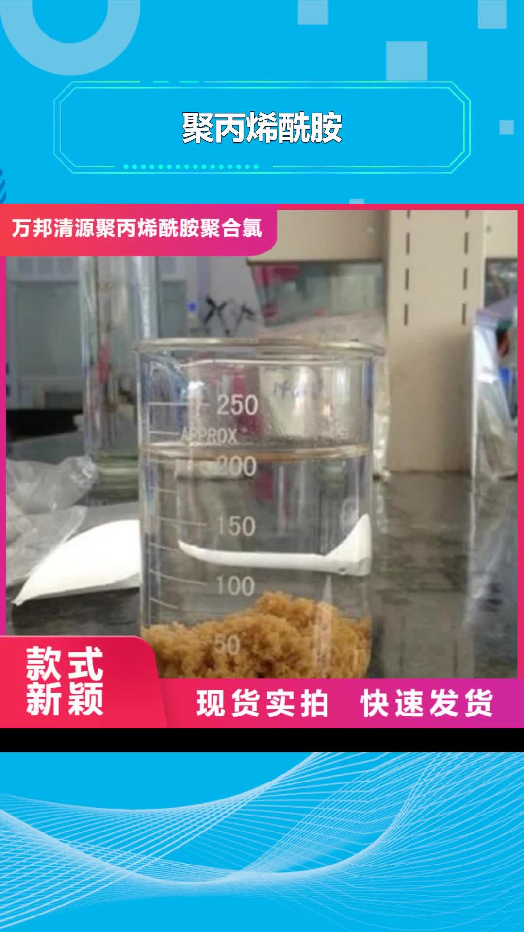 周口聚丙烯酰胺聚合氯化铝厂家技术完善