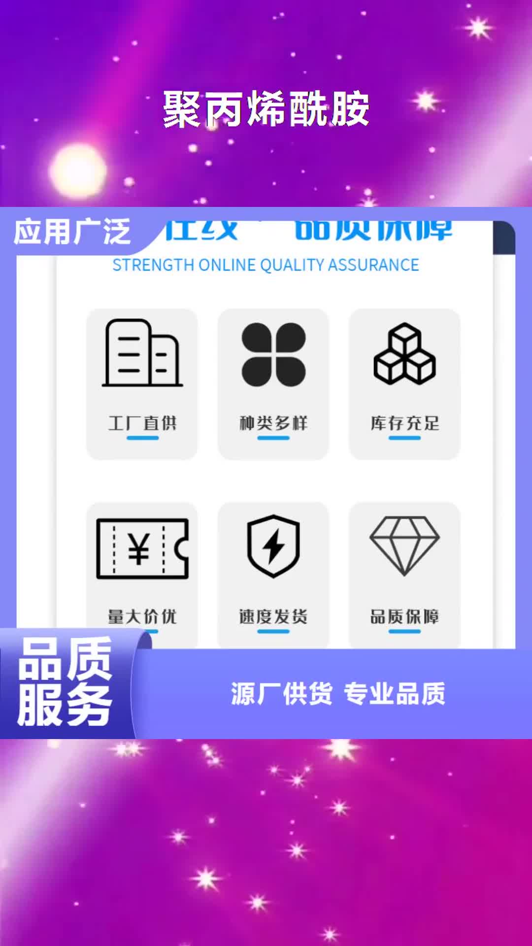 德州【聚丙烯酰胺】-聚合硫酸铁拒绝伪劣产品