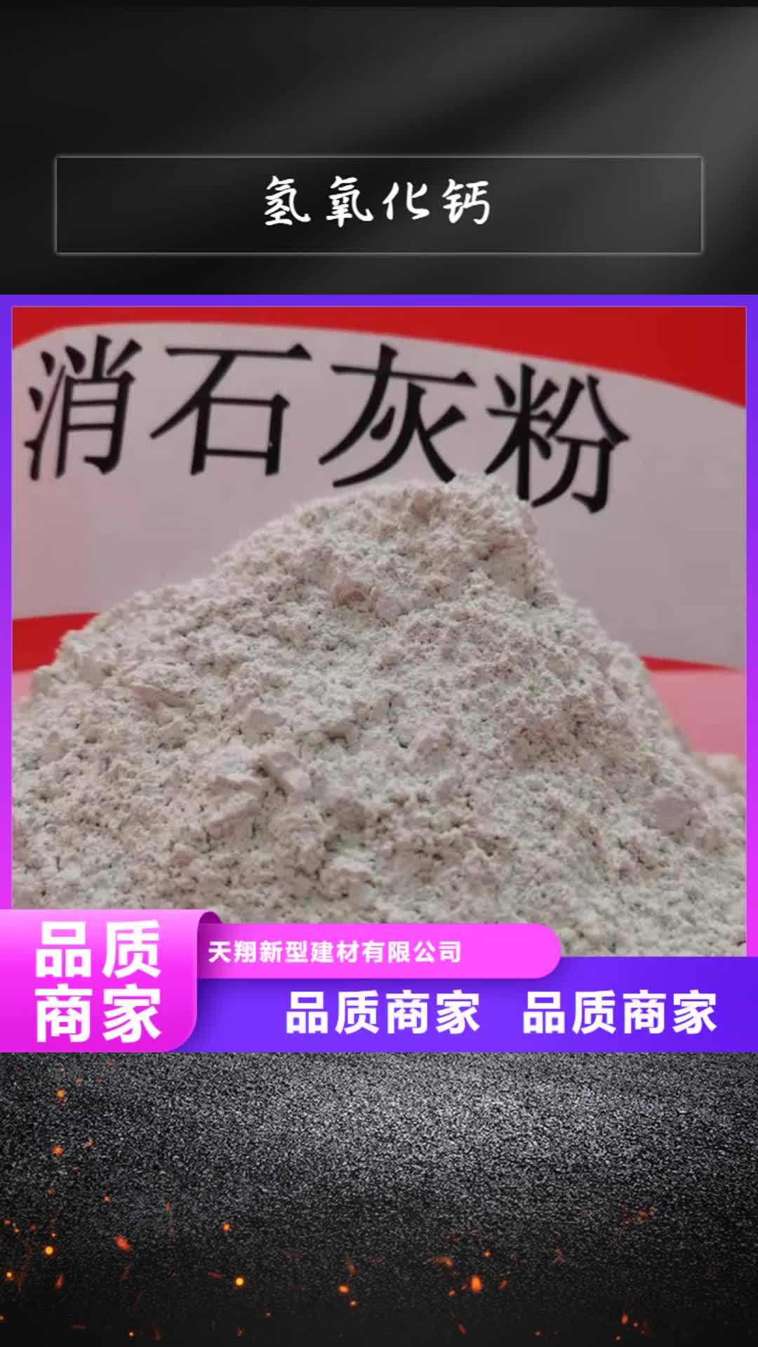 眉山 氢氧化钙_【白灰块】厂家自营