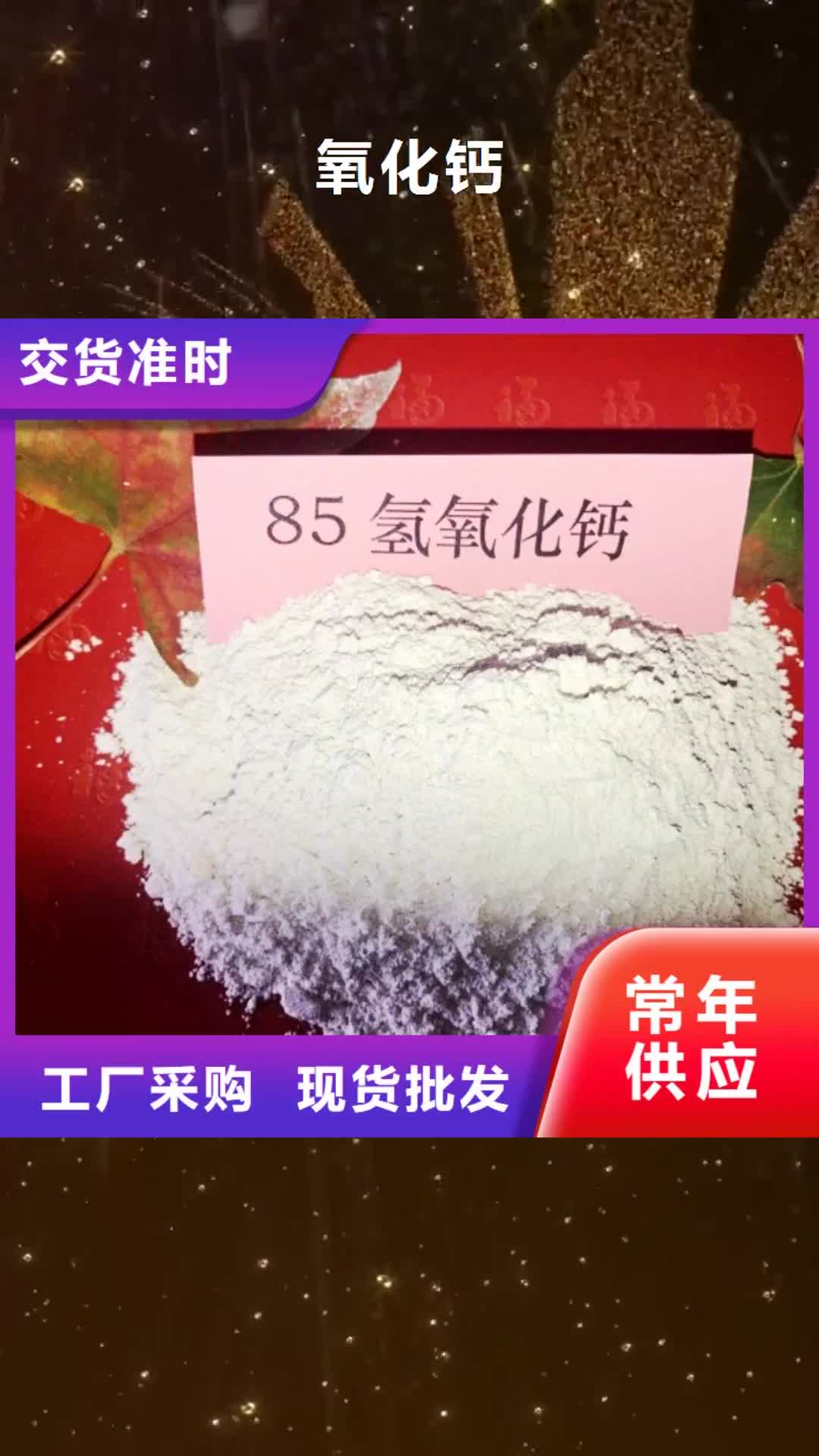 【德宏氧化钙就近发货】