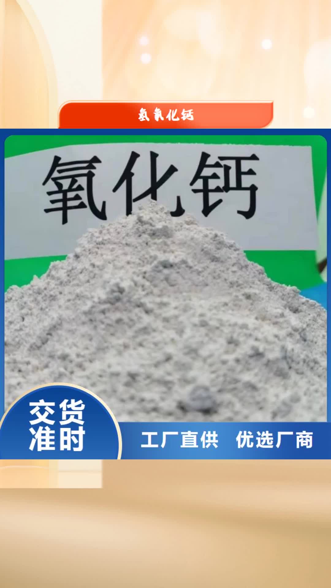 银川 氢氧化钙_【消石灰】服务周到