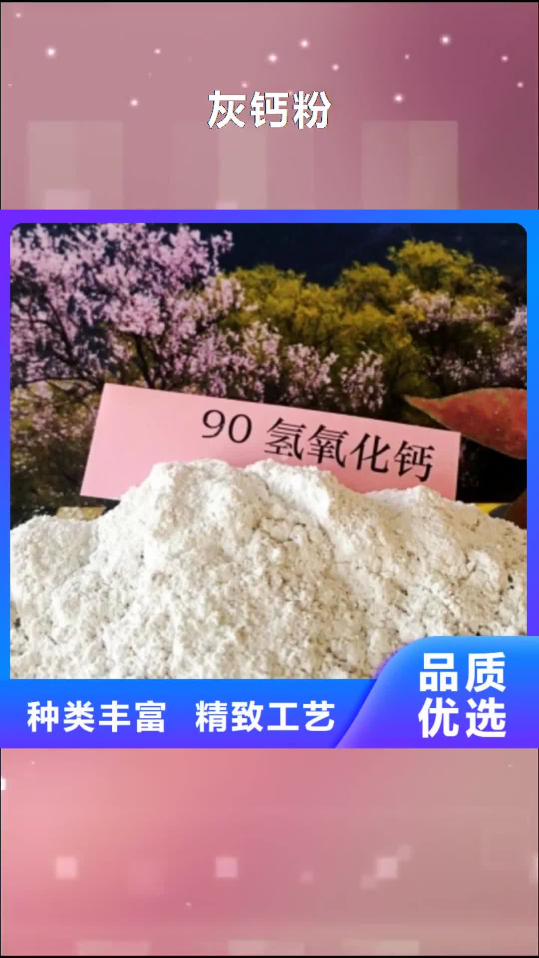 伊犁 灰钙粉,【氢氧化钙】支持拿样