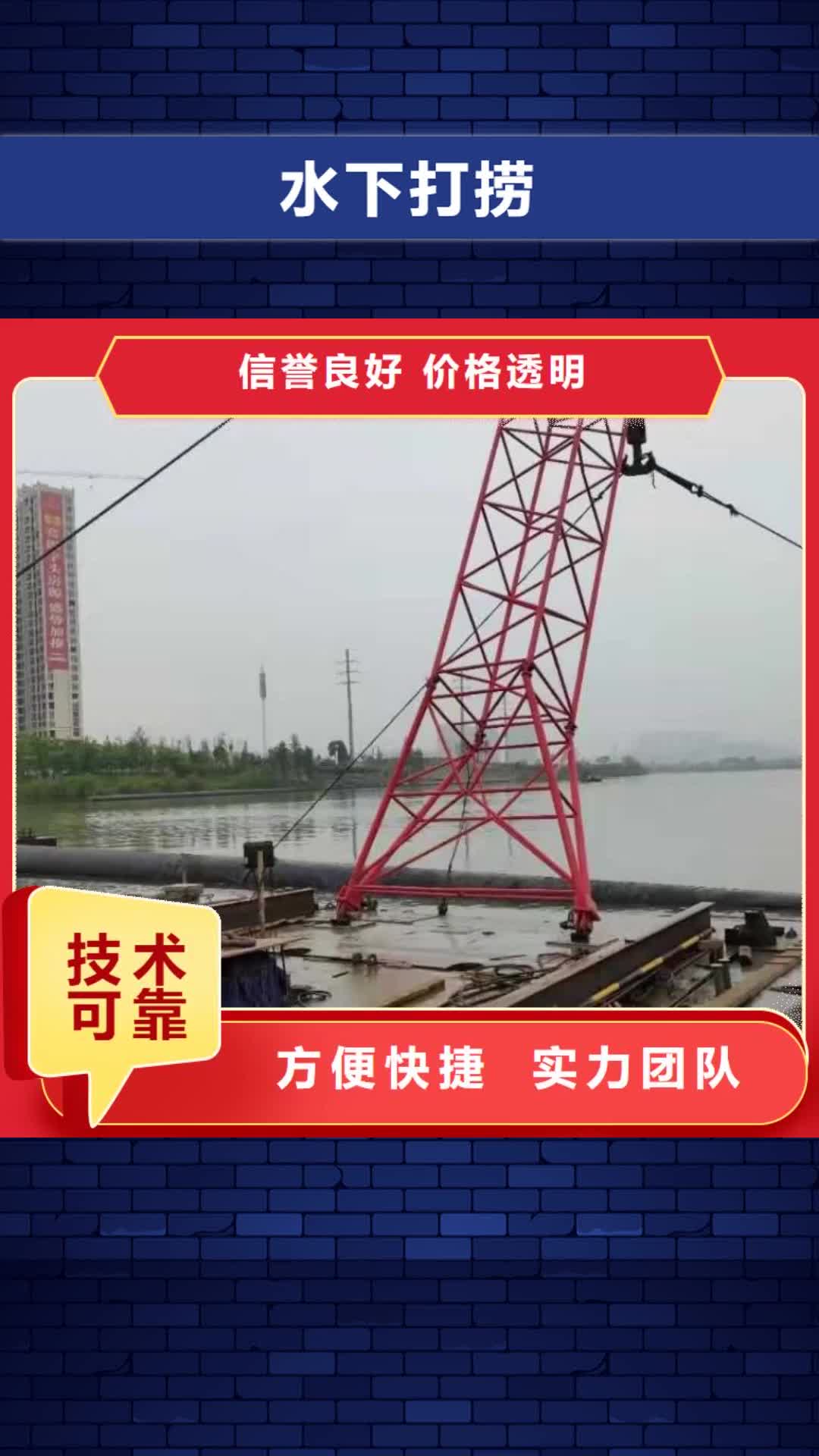 福州【水下打捞】,水下封堵施工从业经验丰富