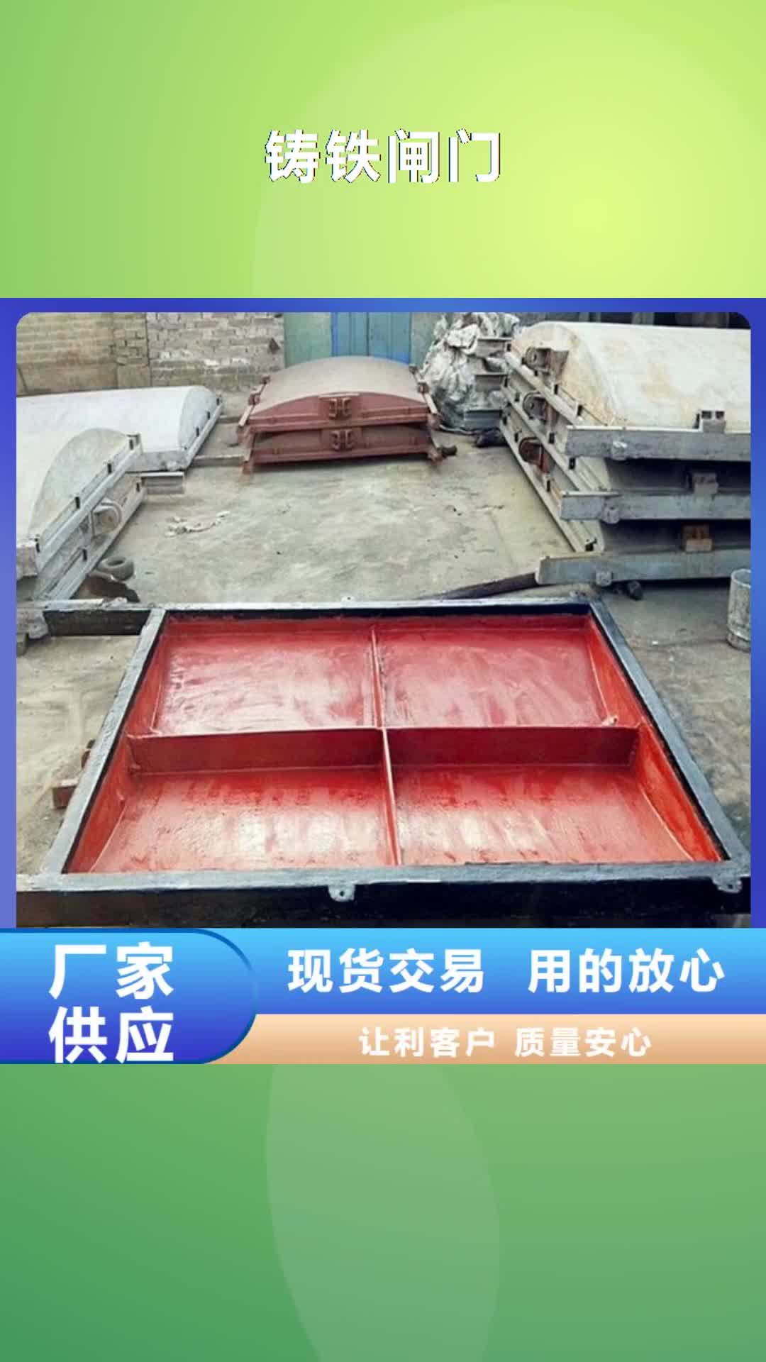 昌都铸铁闸门优选好材铸造好品质