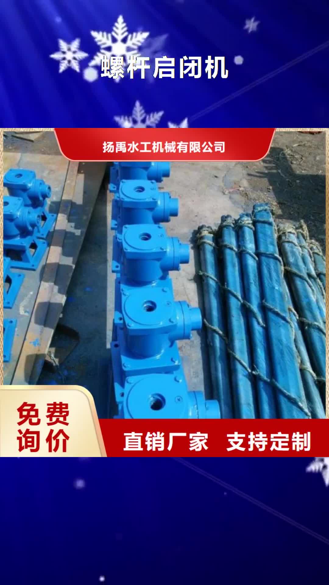 【桂林 螺杆启闭机 液压折叠坝海量库存】