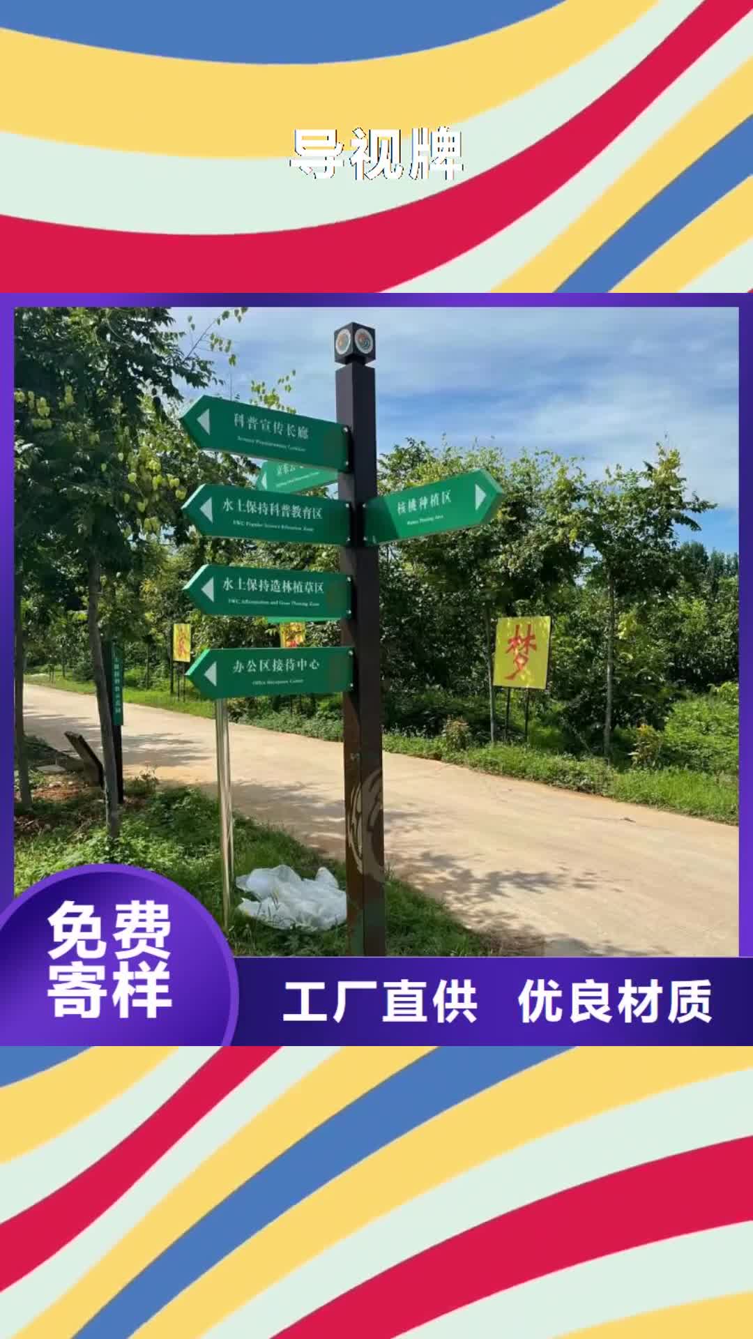 榆林【导视牌】-乡村导视牌设备齐全支持定制