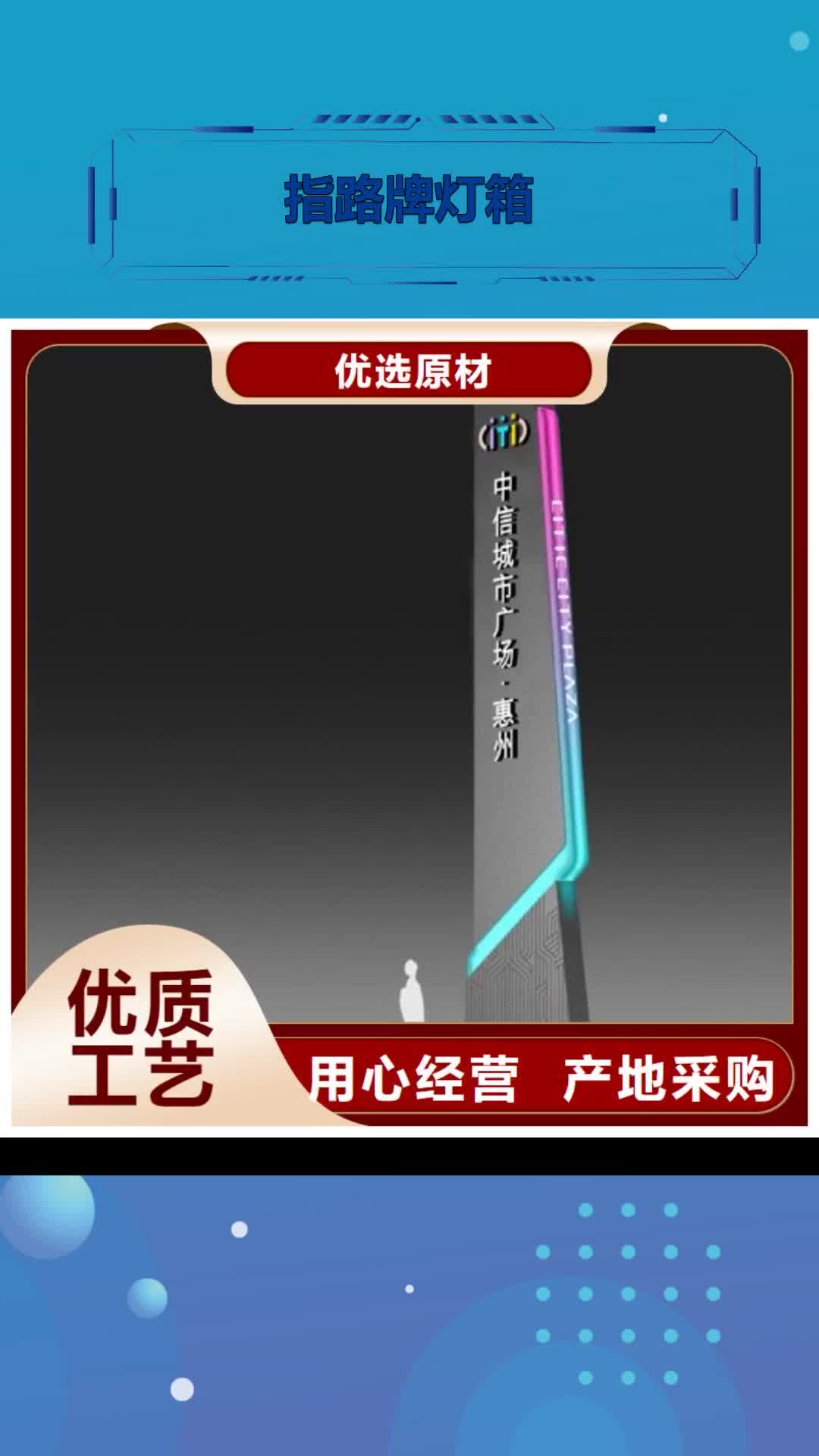 南昌指路牌灯箱-【精神堡垒】精工制作