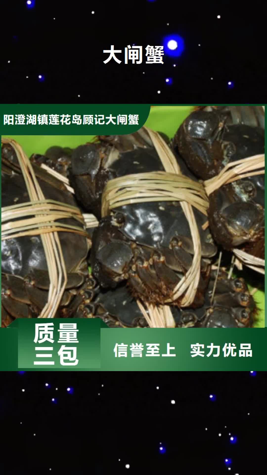 自贡【大闸蟹】阳澄湖大闸蟹有实力有经验