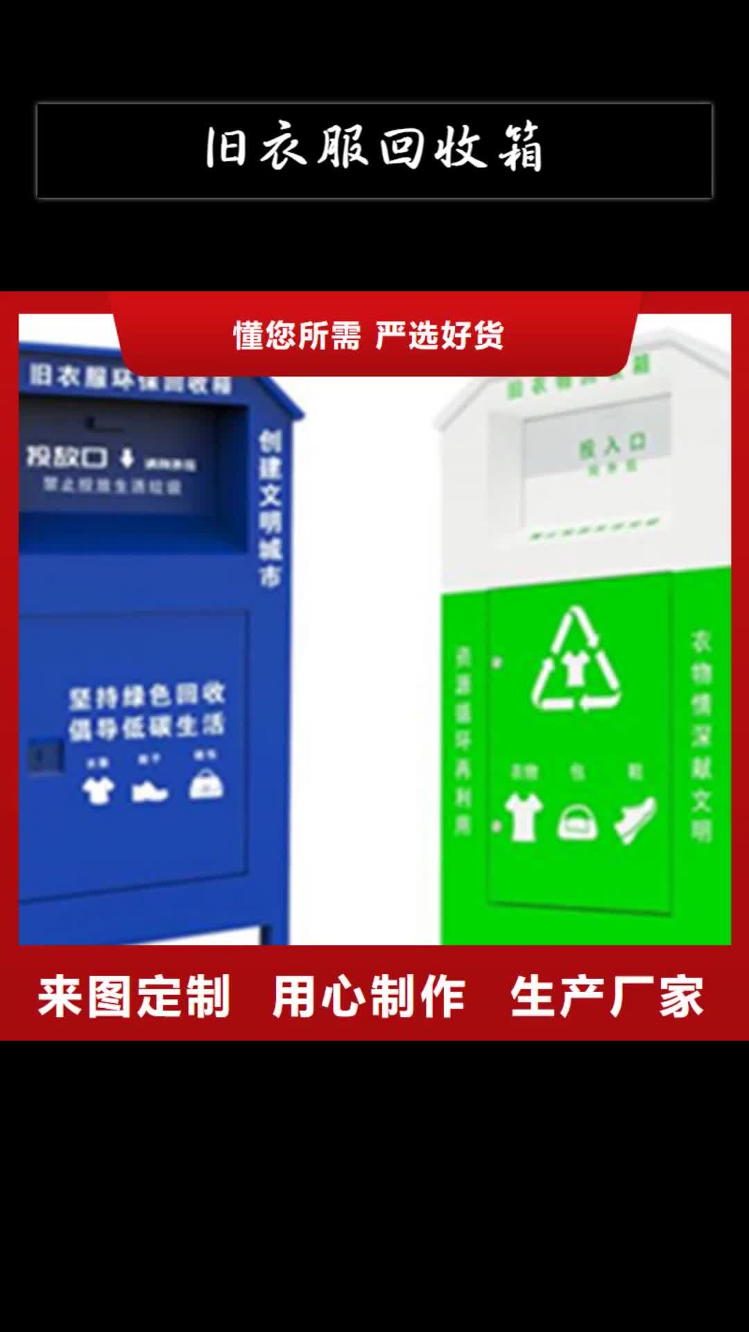 孝感旧衣服回收箱宣传栏48小时发货