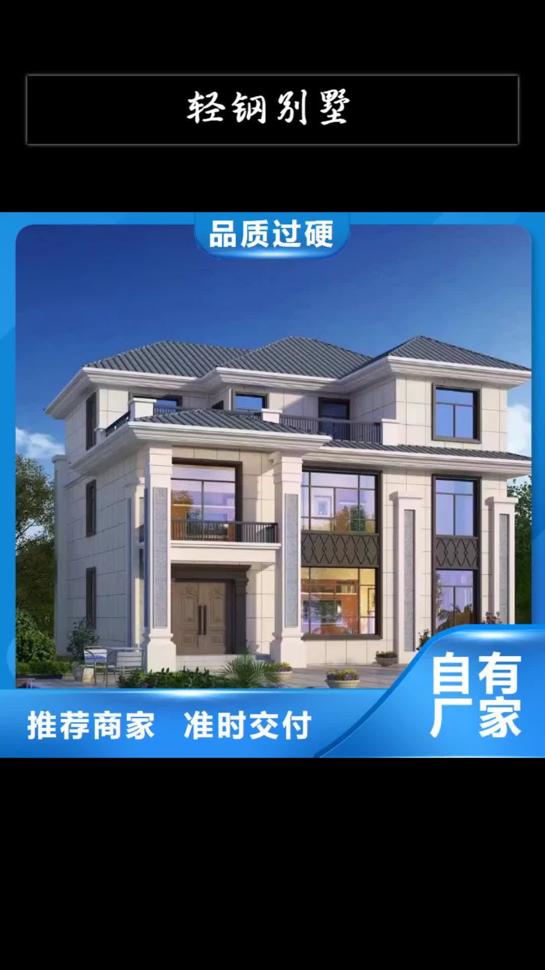丽水轻钢别墅轻钢房屋厂家现货供应