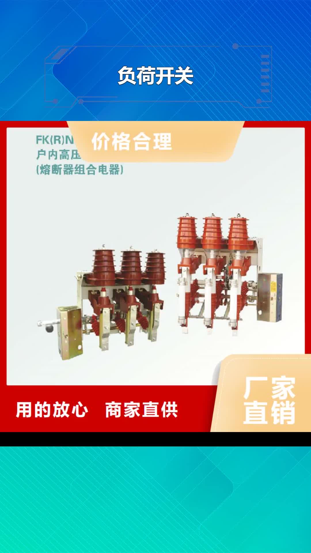 大理负荷开关真空断路器厂家技术完善
