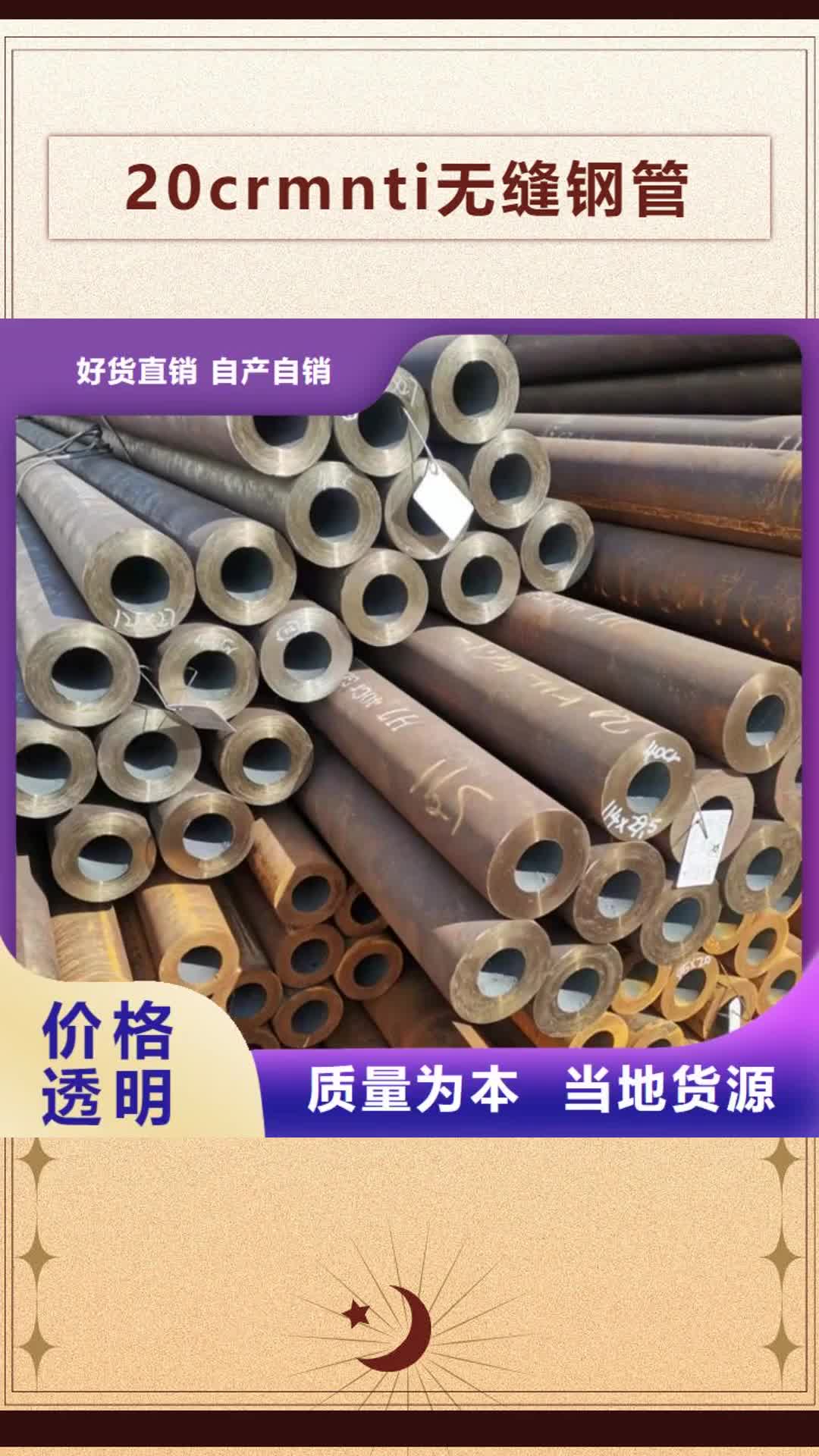 巢湖20crmnti无缝钢管20Crmnti精密管一站式采购商