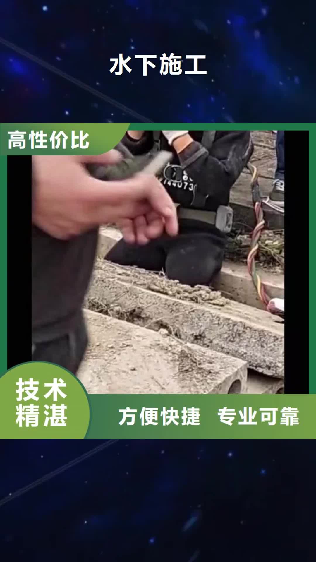 【浙江水下施工-水下切割公司多年经验】