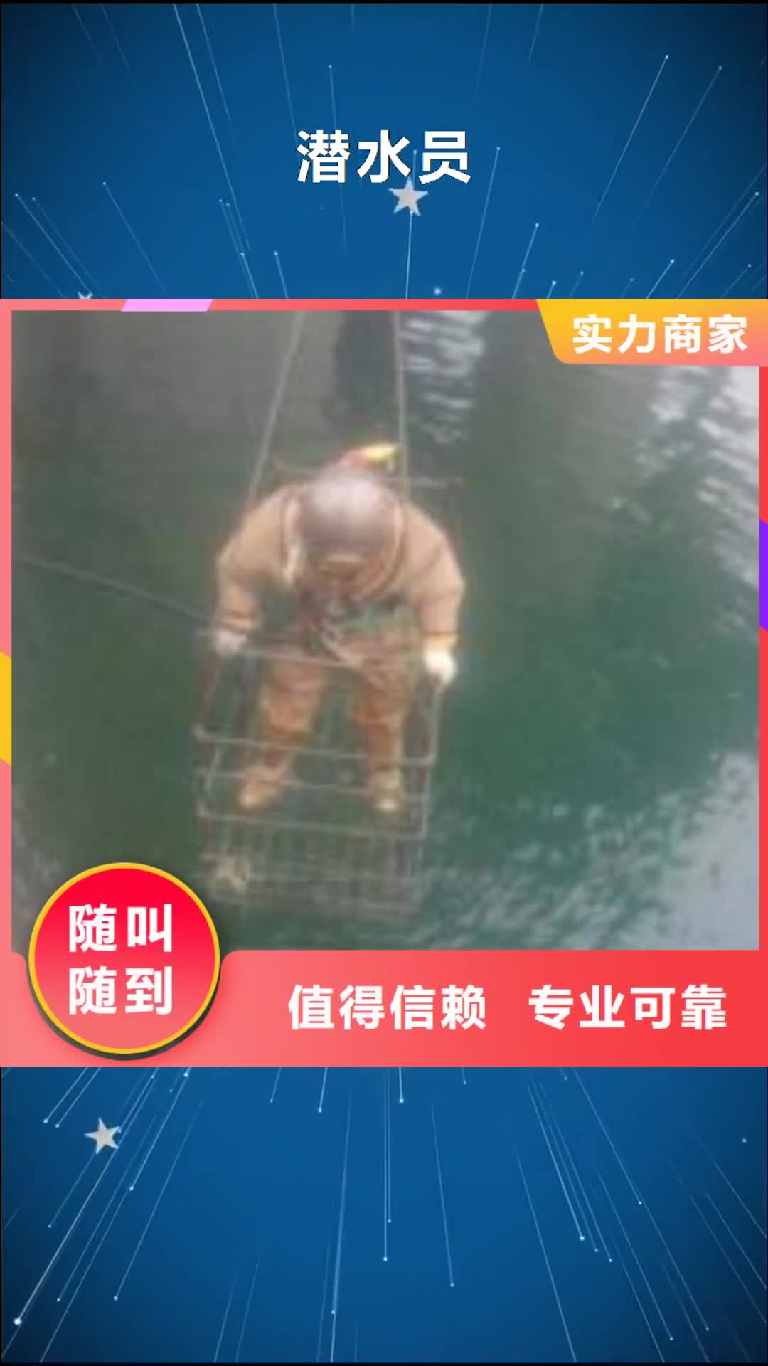 【青海潜水员潜水作业施工专业】