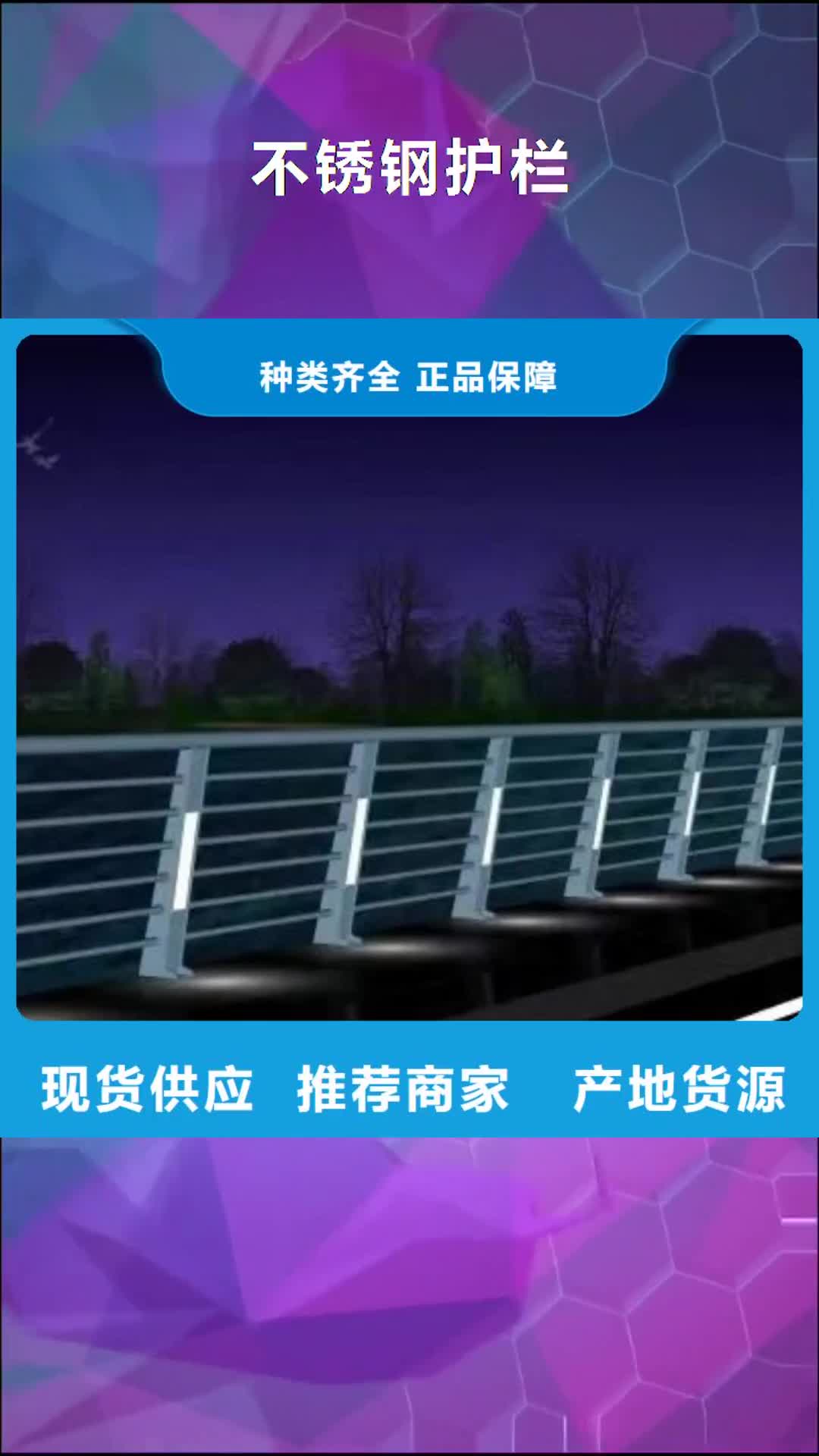 【临夏 不锈钢护栏 桥梁栏杆匠心品质】