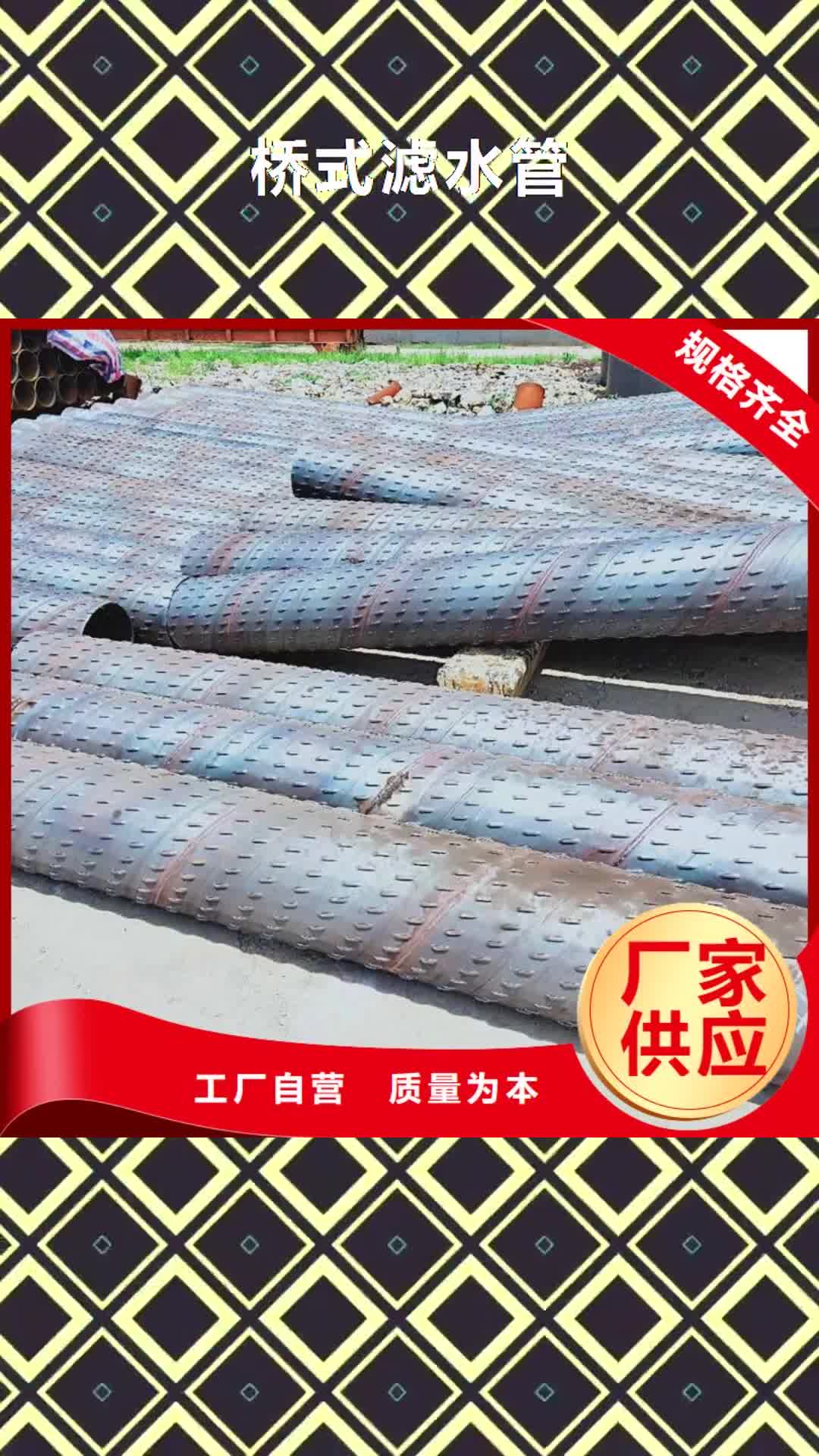 【洛阳桥式滤水管 混凝土滤水管原厂制造】