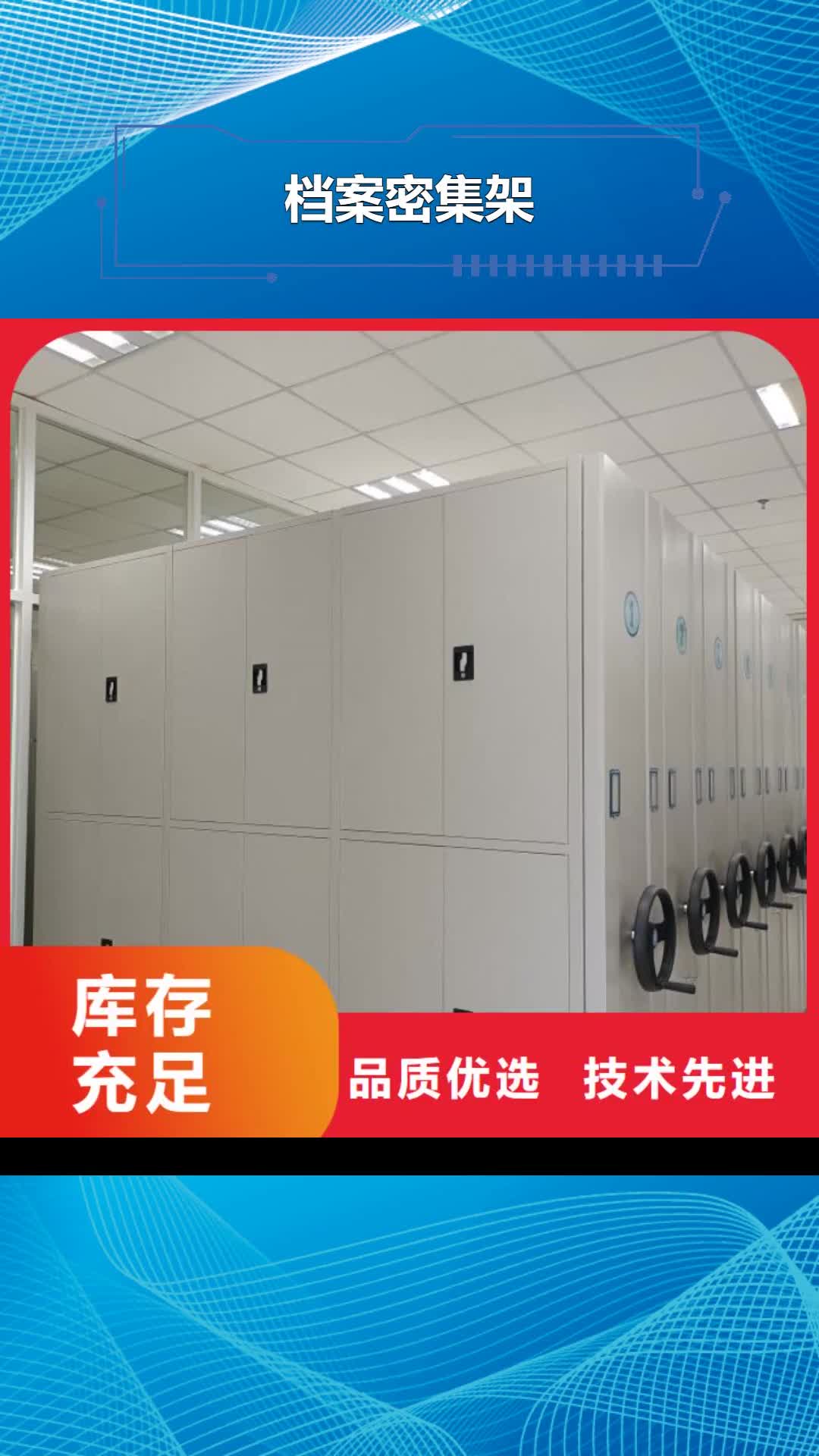 【濮阳档案密集架 智能密集架N年生产经验】