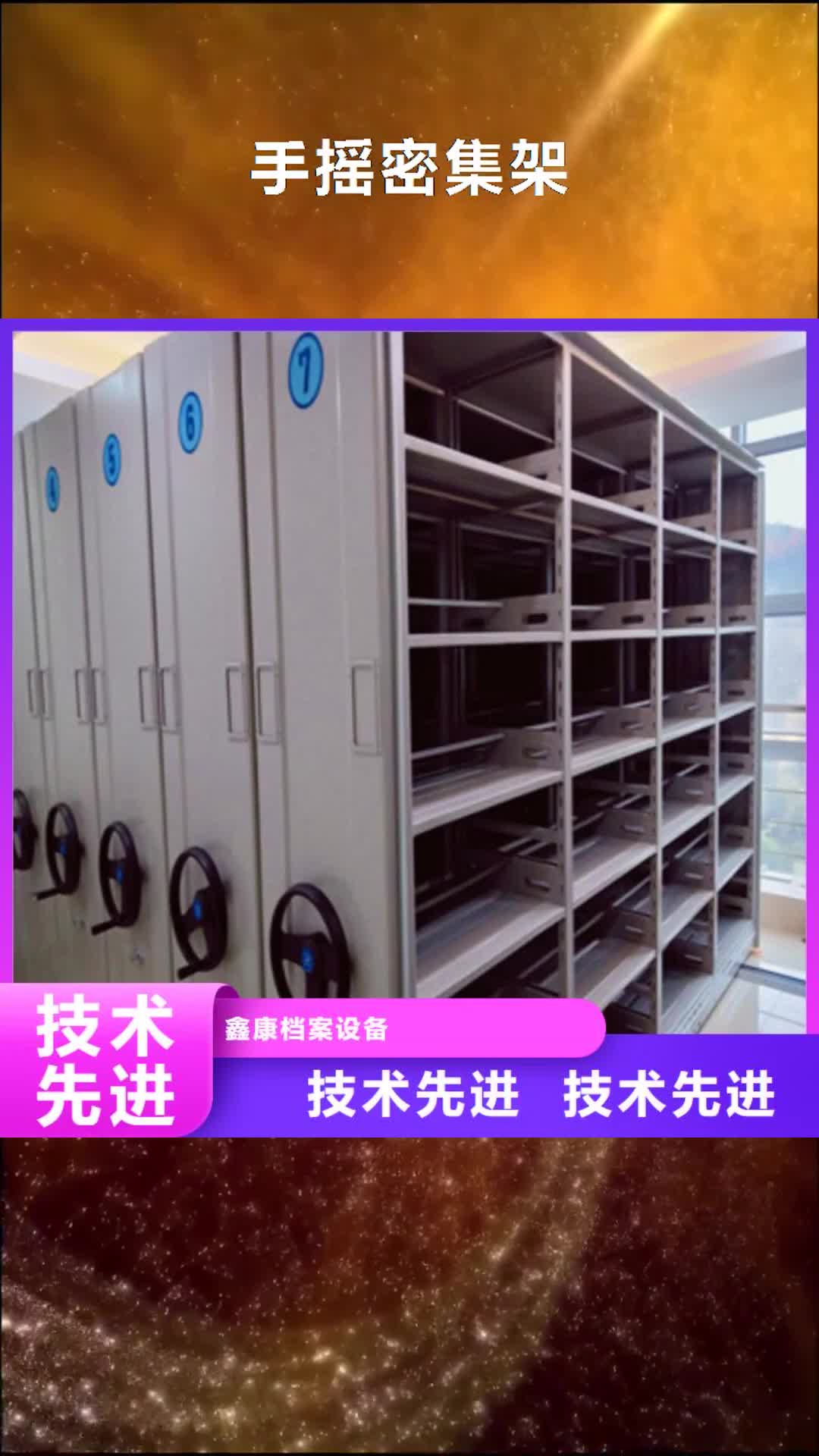 巢湖手摇密集架,【密集架】根据要求定制