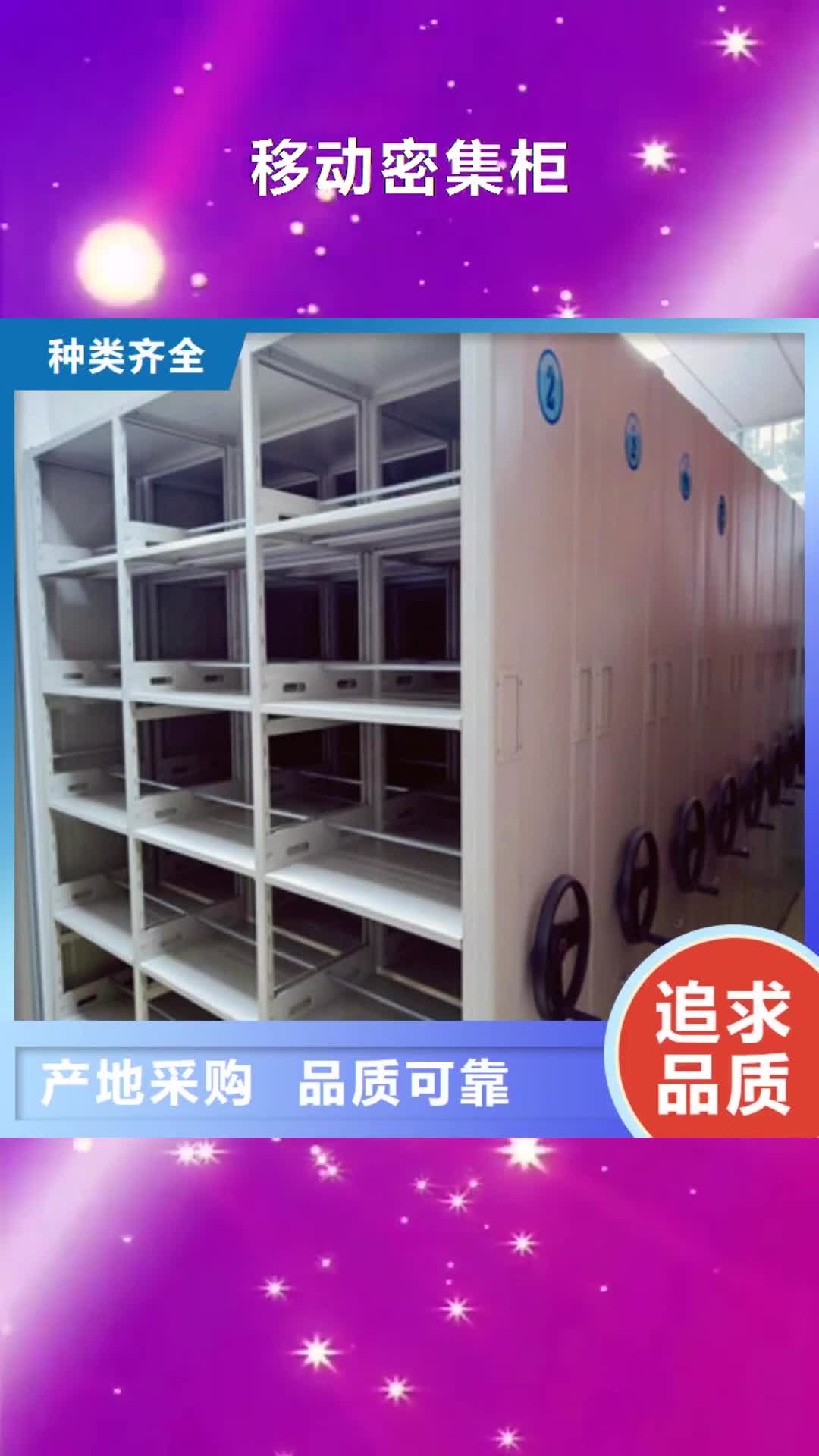 【大庆移动密集柜,图纸密集架多家仓库发货】