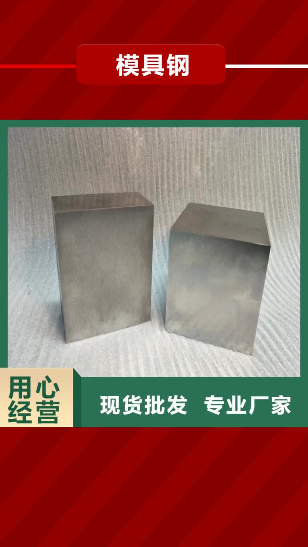 无锡 模具钢_【不锈五金钢】实力雄厚品质保障