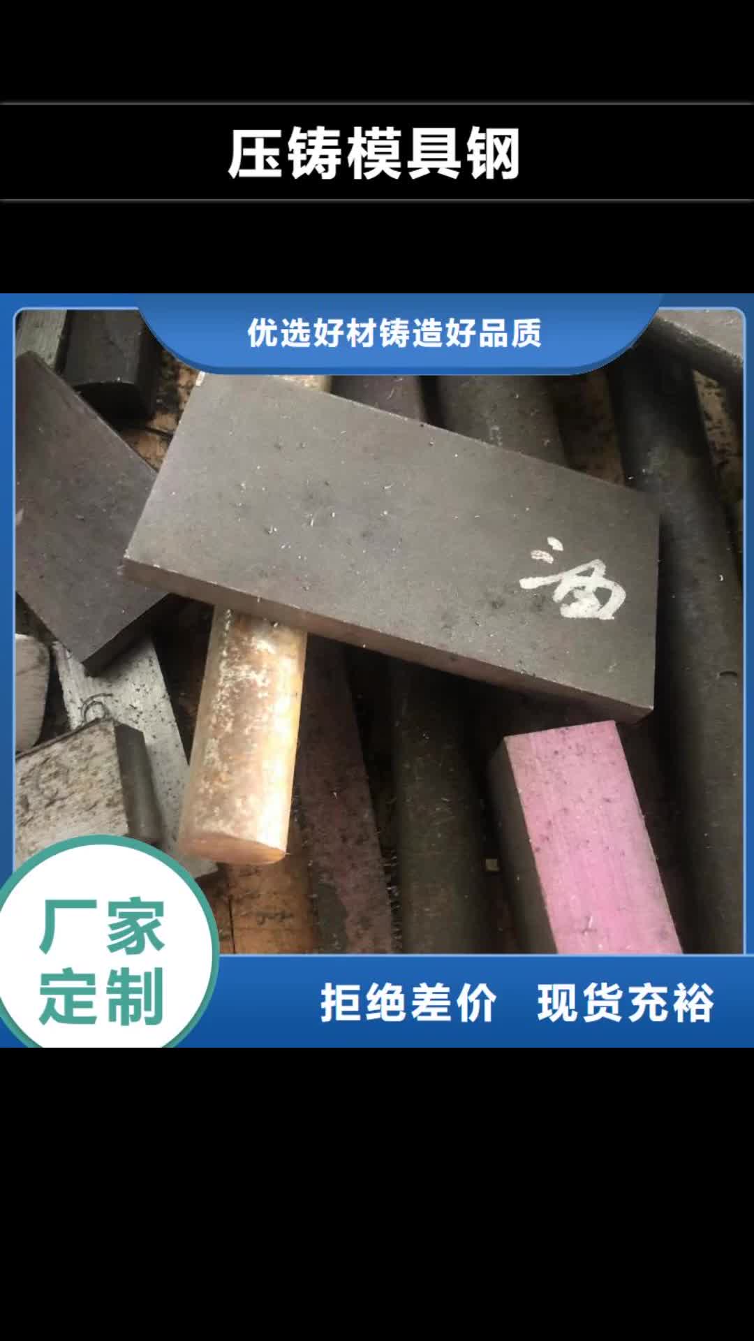 绍兴压铸模具钢【不锈五金钢】精选好货