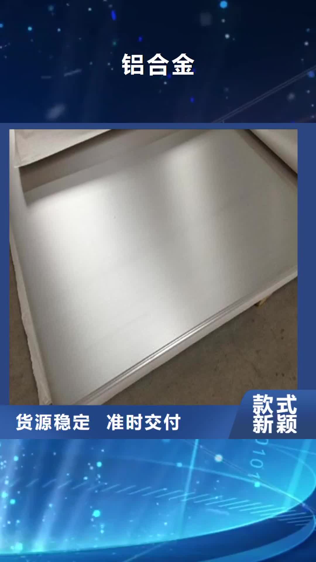 十堰铝合金-【不锈五金钢】保质保量