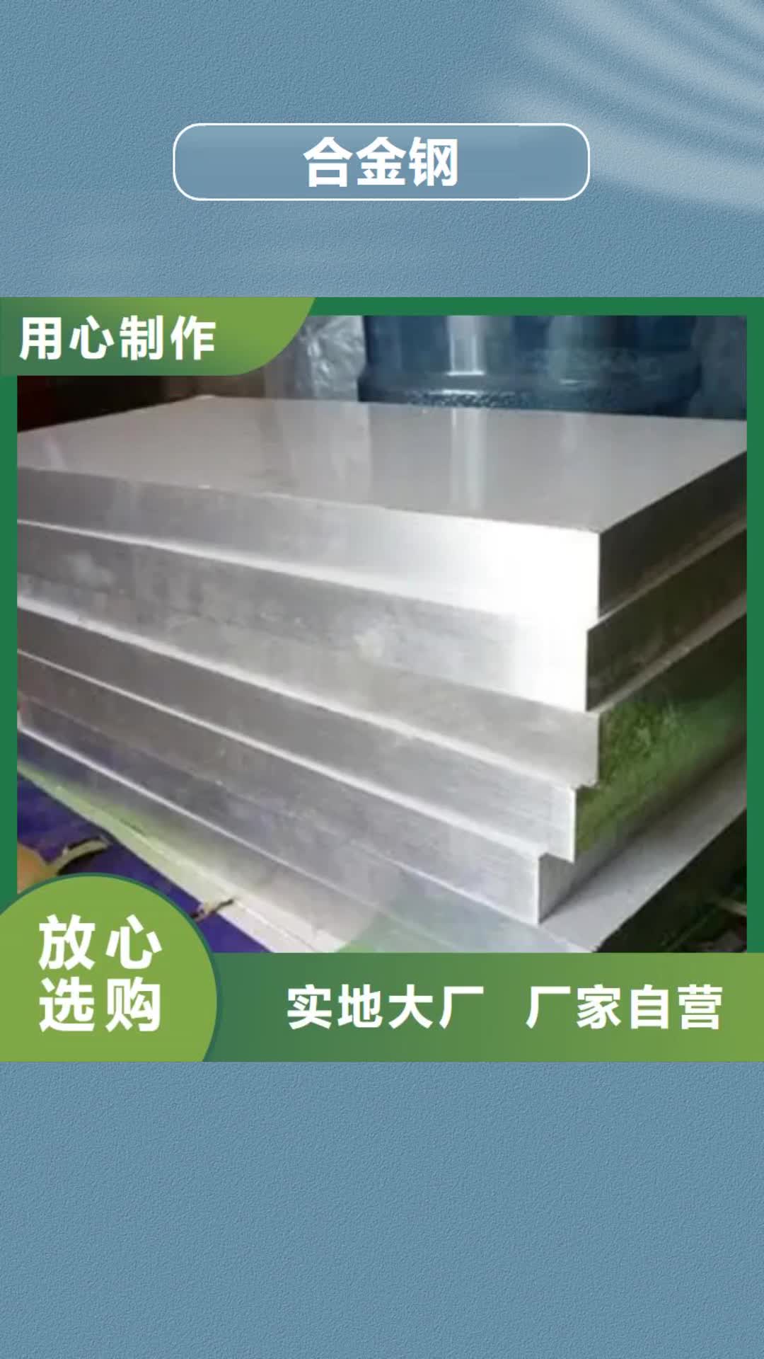 滁州【合金钢】-不锈五金钢生产厂家用心做好细节