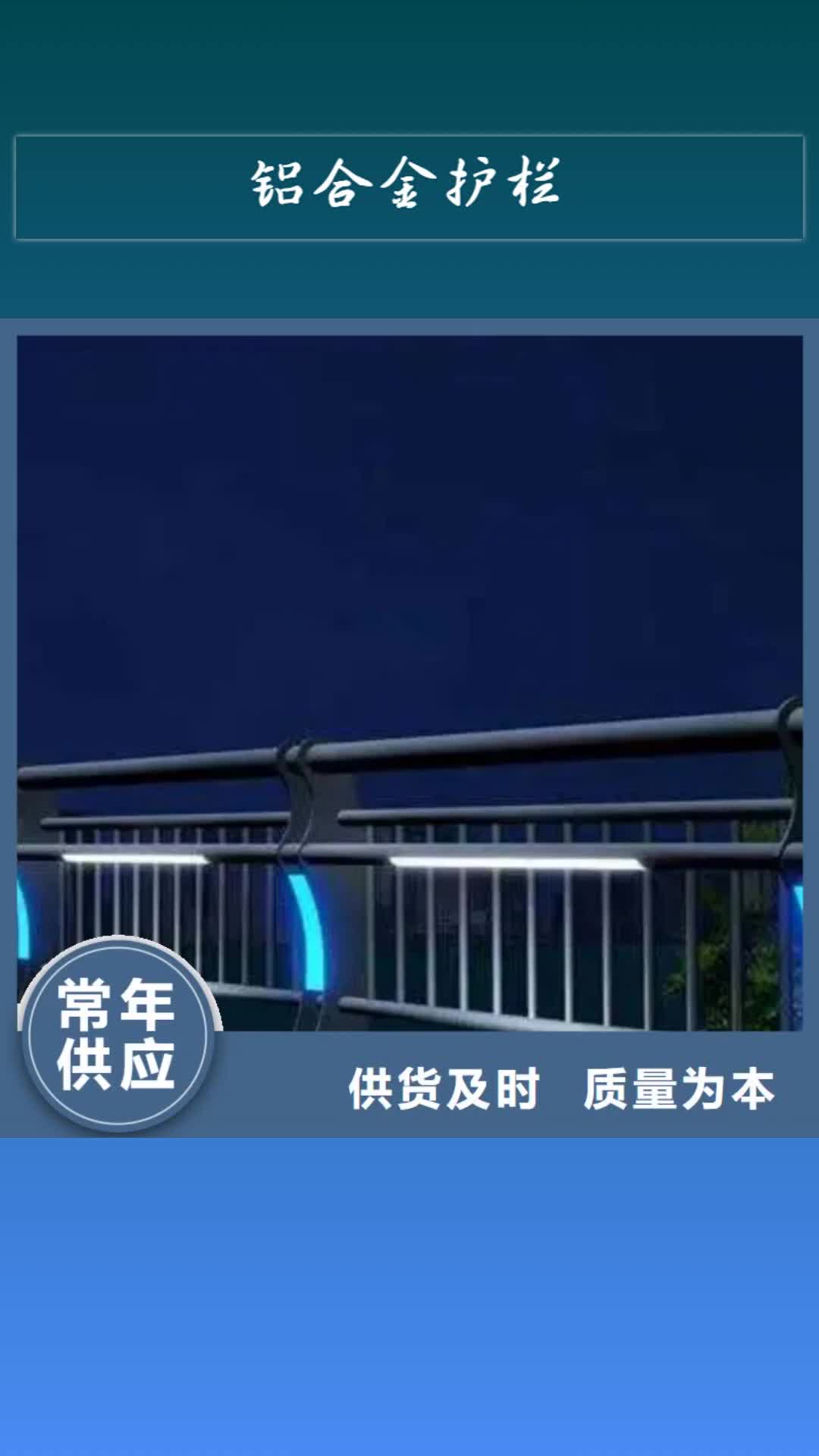 云南【铝合金护栏】,桥梁栏杆厂家实力优品