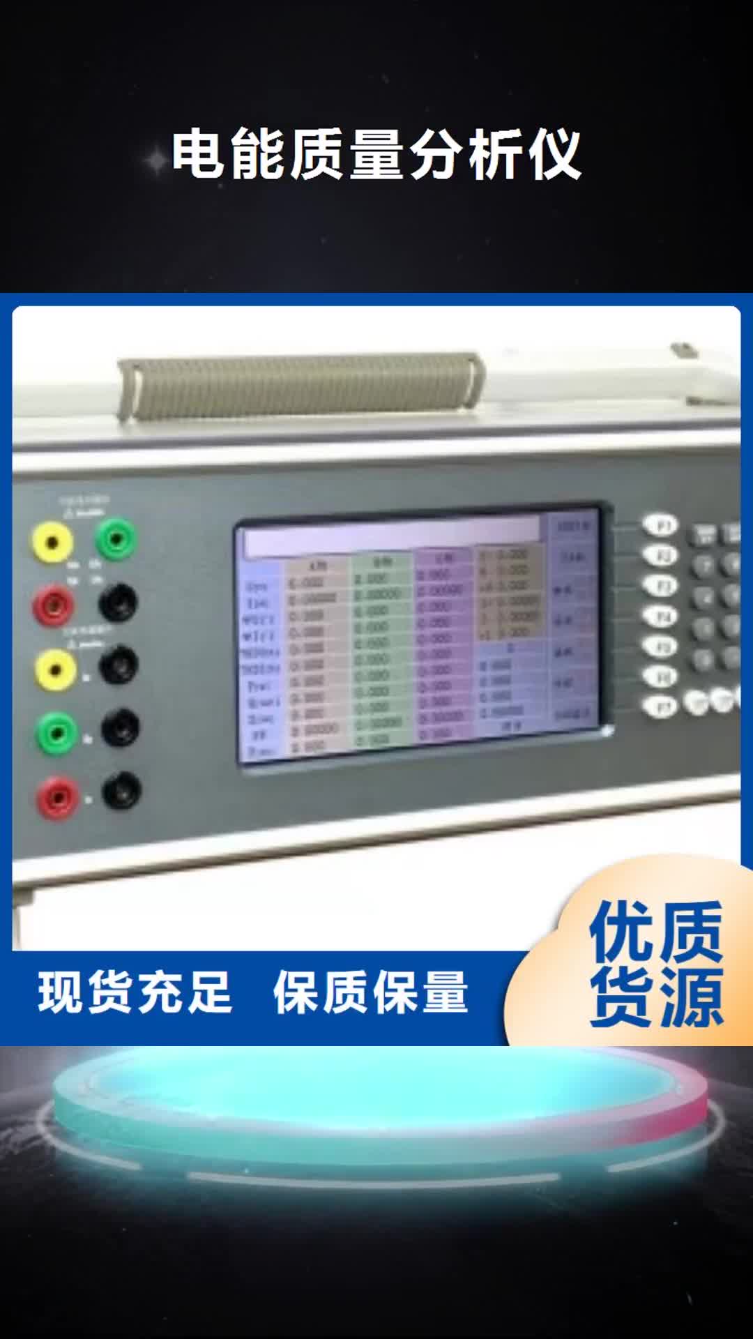 【北京 电能质量分析仪灭磁过电压测试装置多年行业经验】