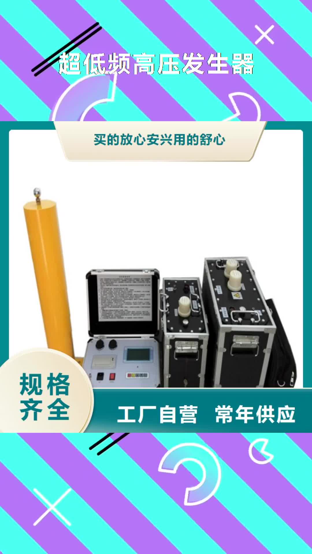 绵阳【超低频高压发生器】 变频串联谐振耐压试验装置正规厂家
