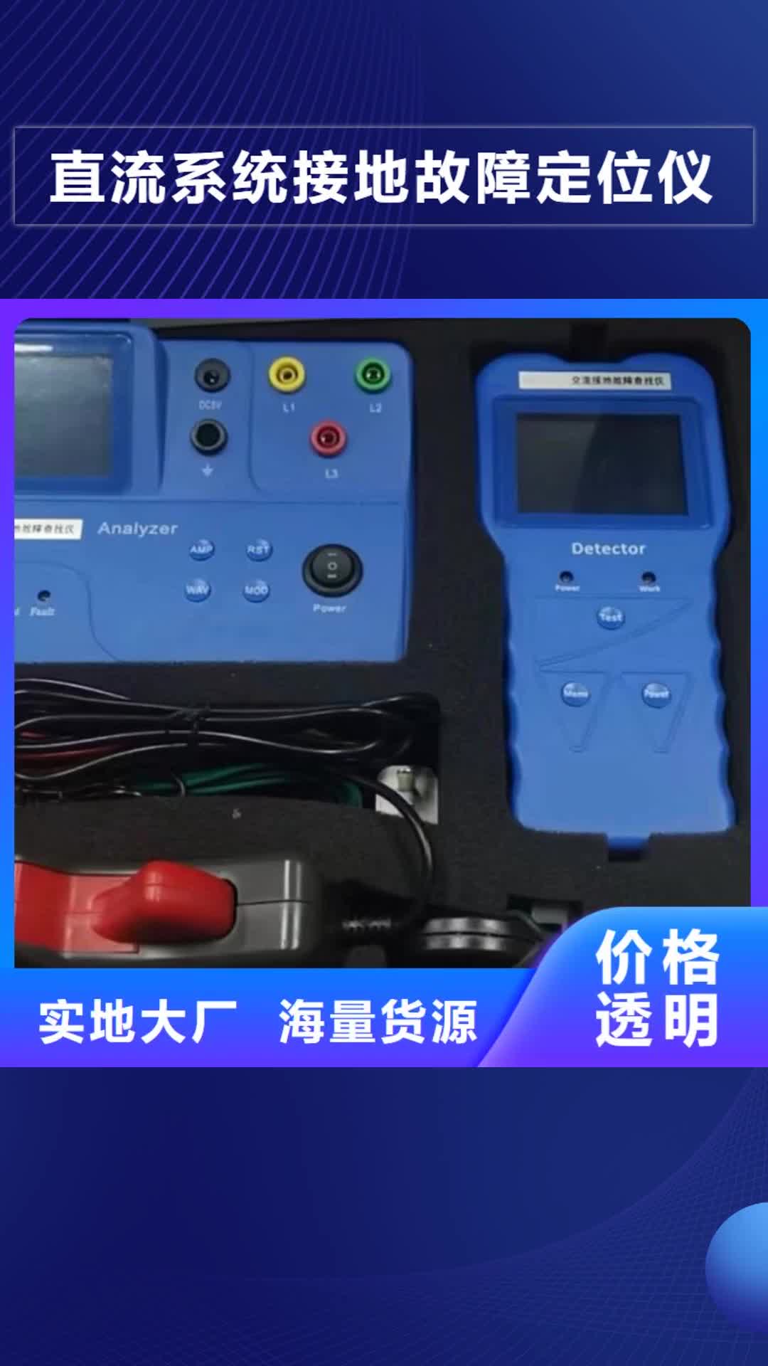 忻州 直流系统接地故障定位仪 【回路电阻测试仪】常年出售