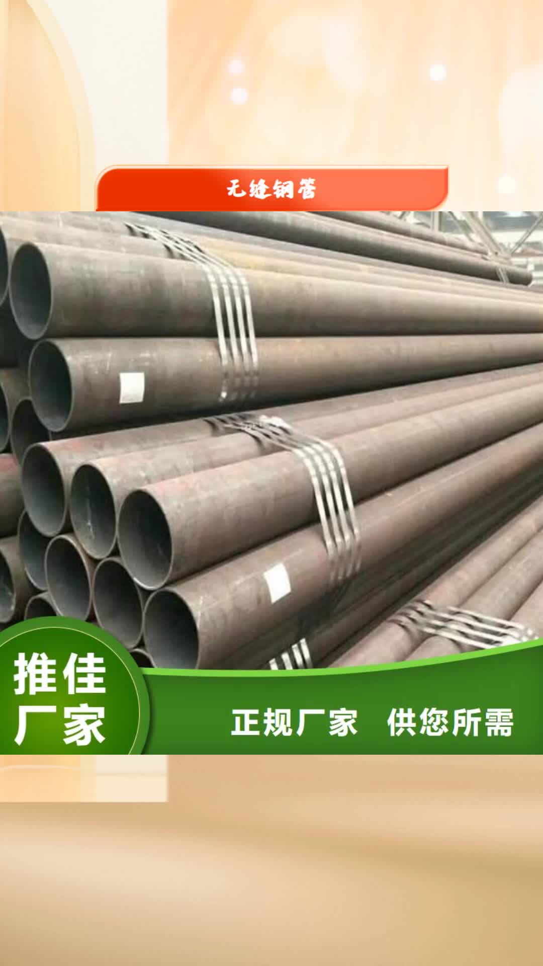 台湾【无缝钢管】,不锈钢板优选货源
