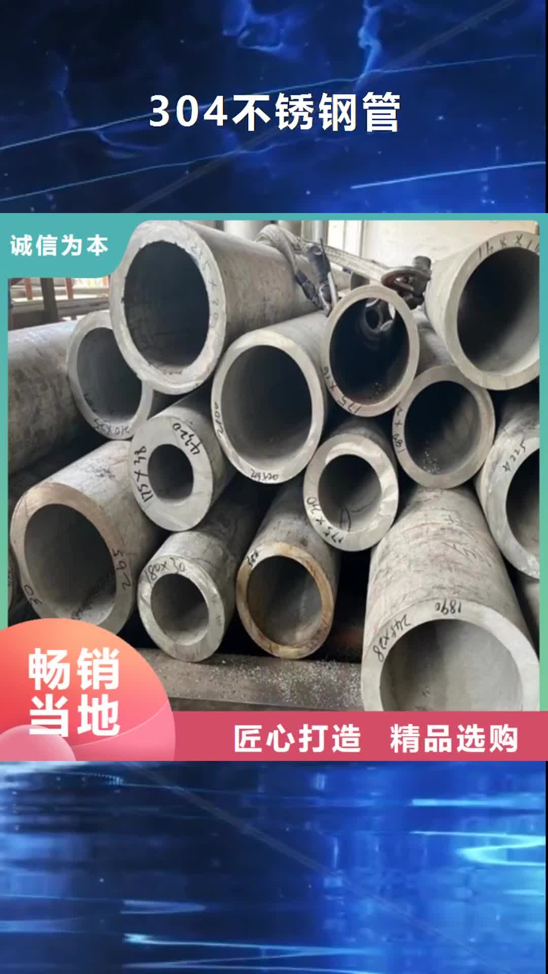 朝阳【304不锈钢管】-大口径工业焊管专业设计